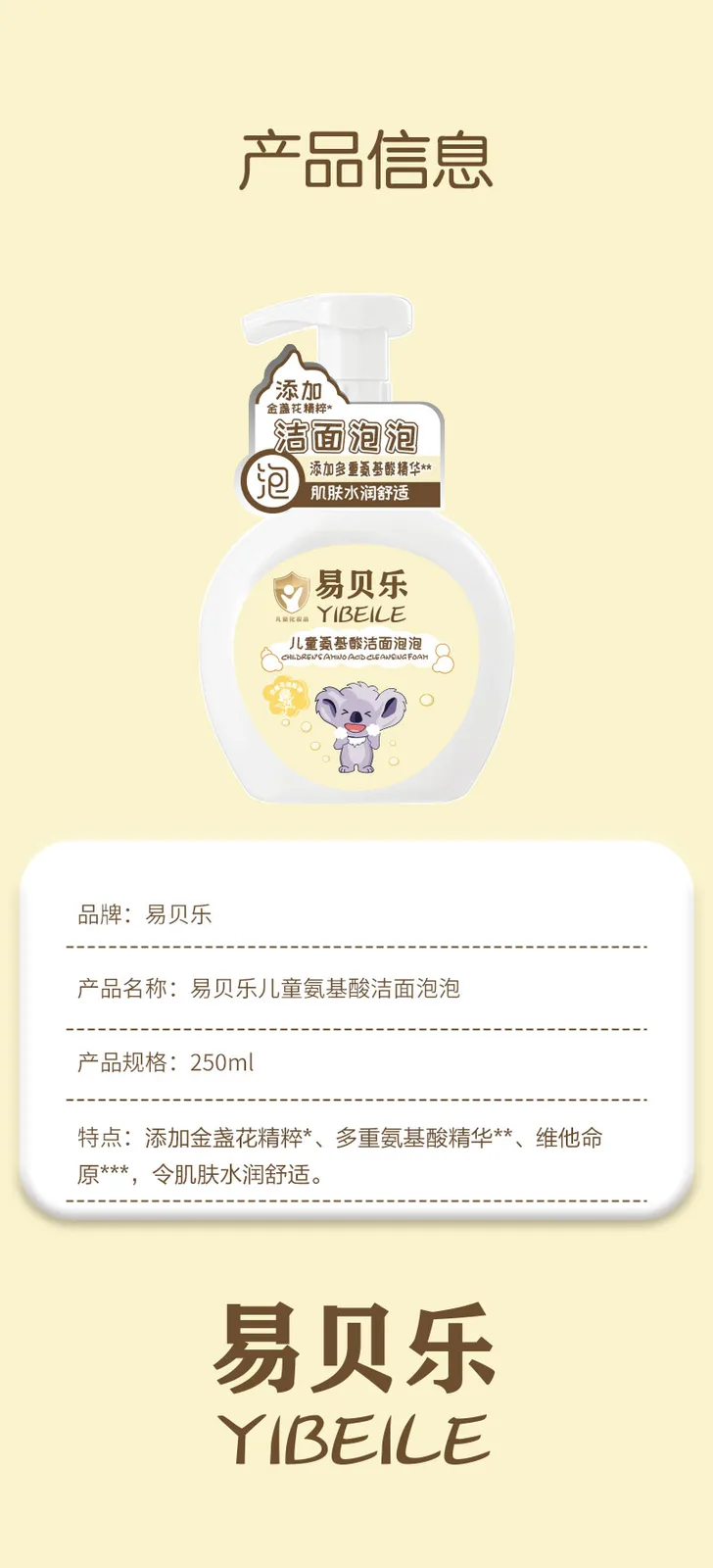 Ebeile Children's Amino Acid Cleansing Foam / 250ml 7