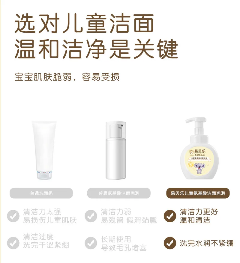 Ebeile Children's Amino Acid Cleansing Foam / 250ml 8