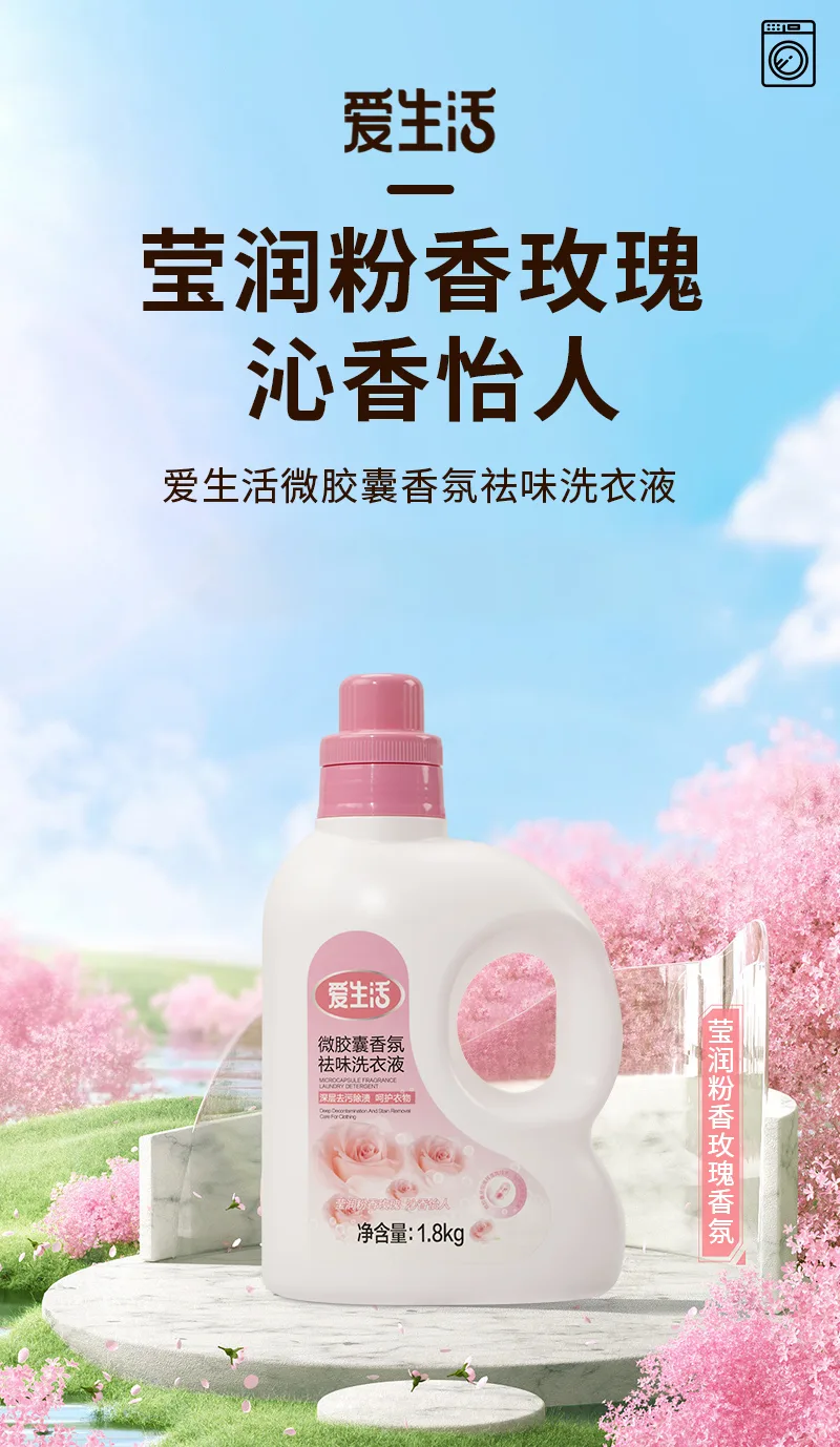 Aishenghuo 1.8kg Microcapsule Fragrance Odor-Removing Laundry Detergent 2