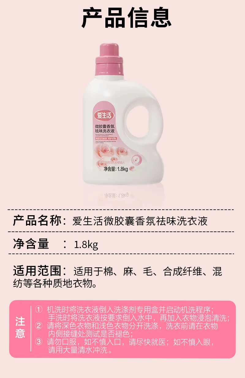 Aishenghuo 1.8kg Microcapsule Fragrance Odor-Removing Laundry Detergent 9