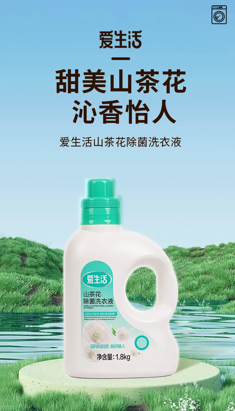 Aishenghuo 1.8kg Camellia Antibacterial Laundry Detergent 2