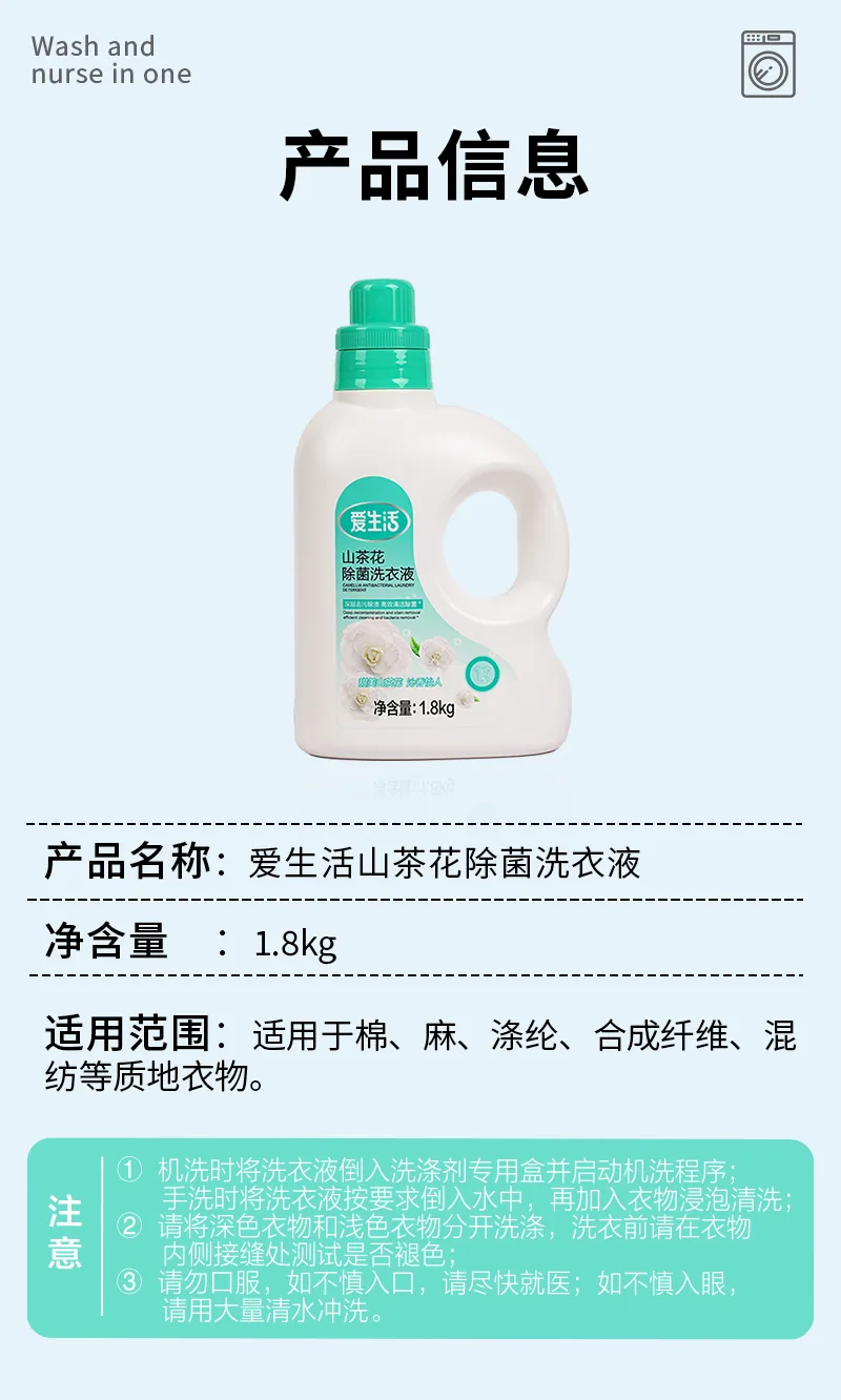 Aishenghuo 1.8kg Camellia Antibacterial Laundry Detergent 9