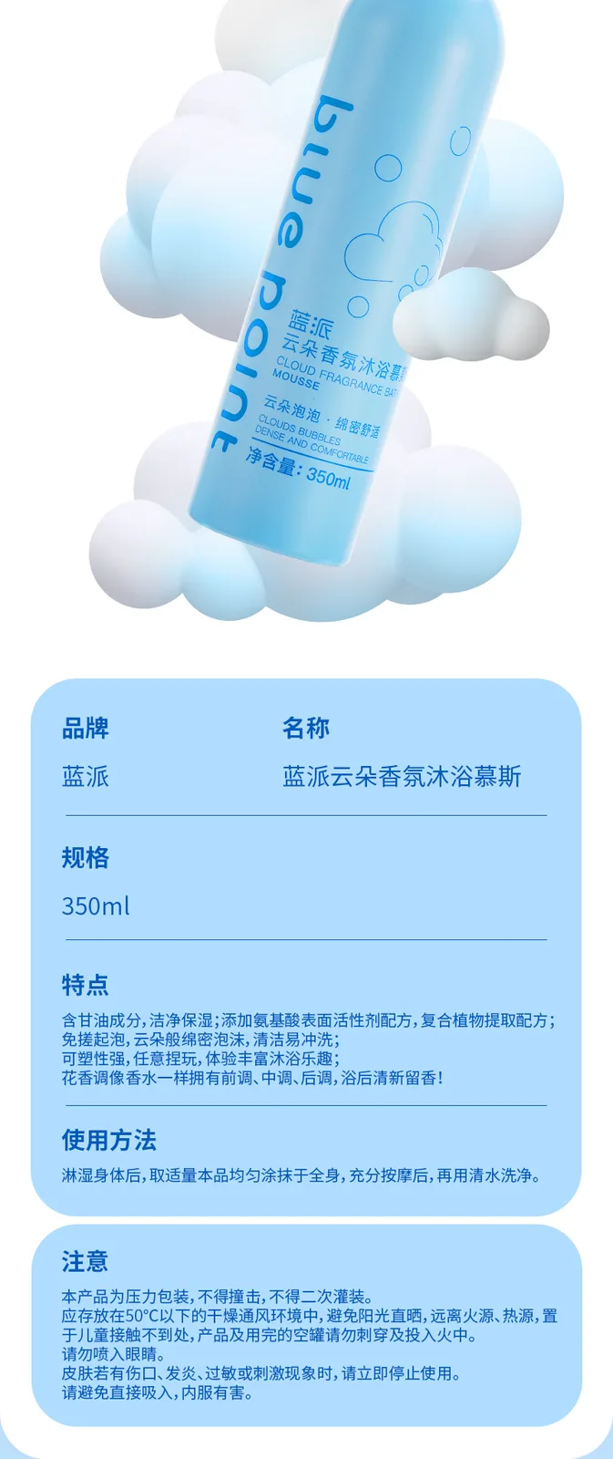 Blue Pie 350ml Cloud Scented Shower Mousse 7