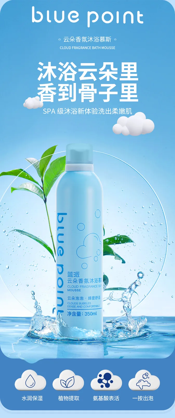 Blue Pie 350ml Cloud Scented Shower Mousse 2