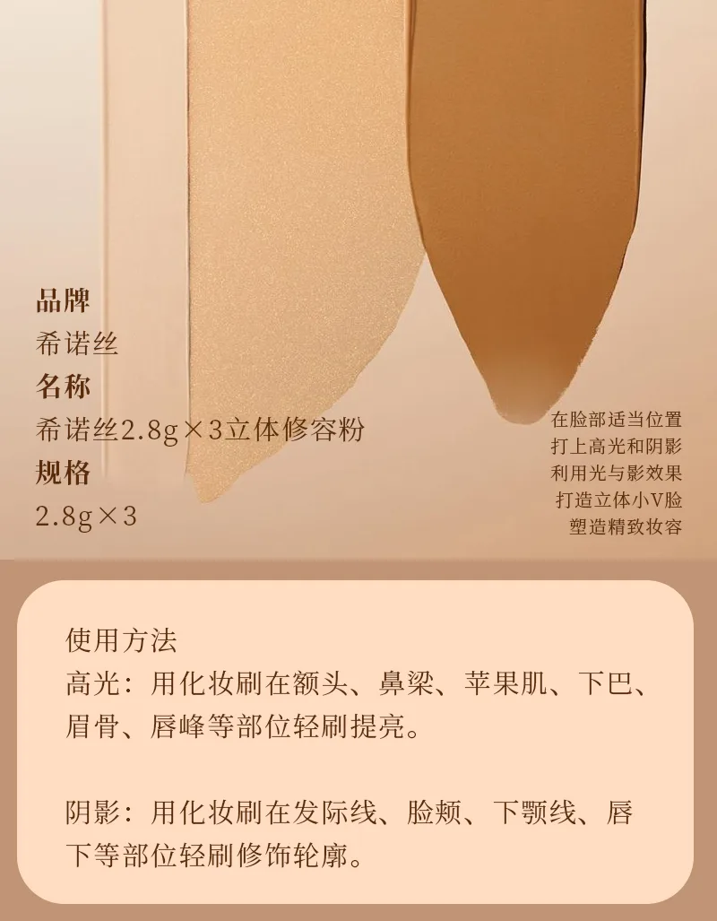 Xinoss 2.8*3 Contour Powder 13