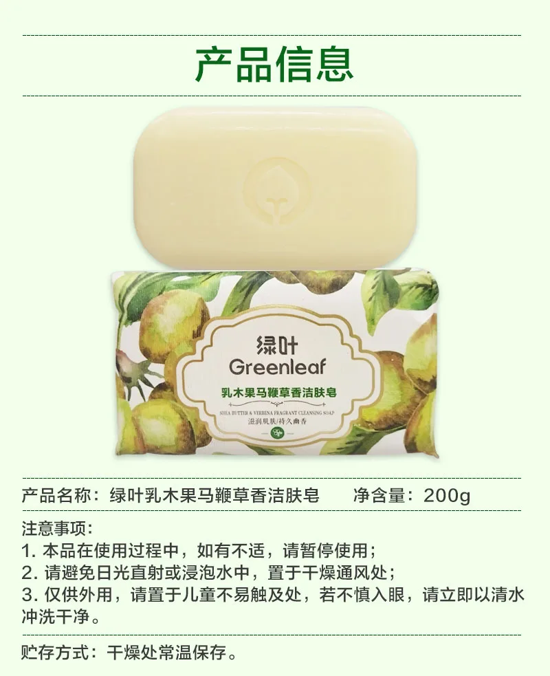 Green Leaf 200g Shea Butter Verbena Scented Cleansing Soap 8