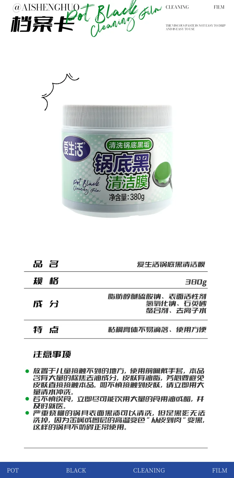 Aishenghuo Stove Bottom Black Stain Cleaning Film/380g 10