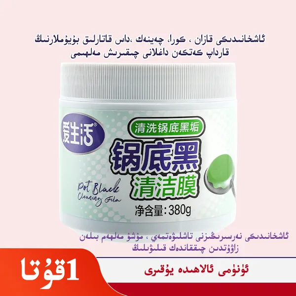 Aishenghuo Stove Bottom Black Stain Cleaning Film/380g