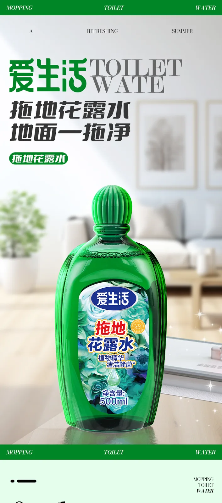 Aishenghuo Floor Mopping Florida Water / 500ml 2