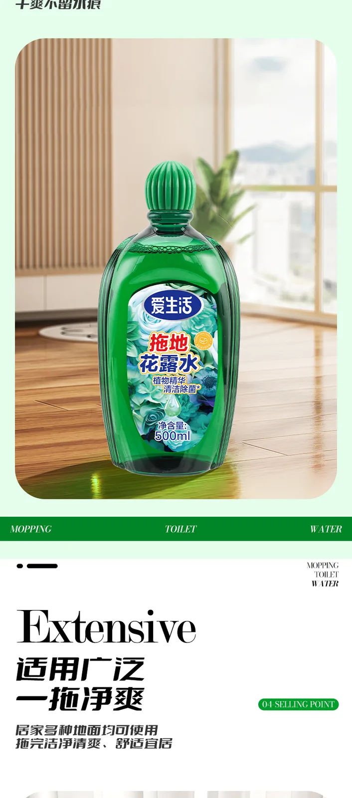 Aishenghuo Floor Mopping Florida Water / 500ml 7