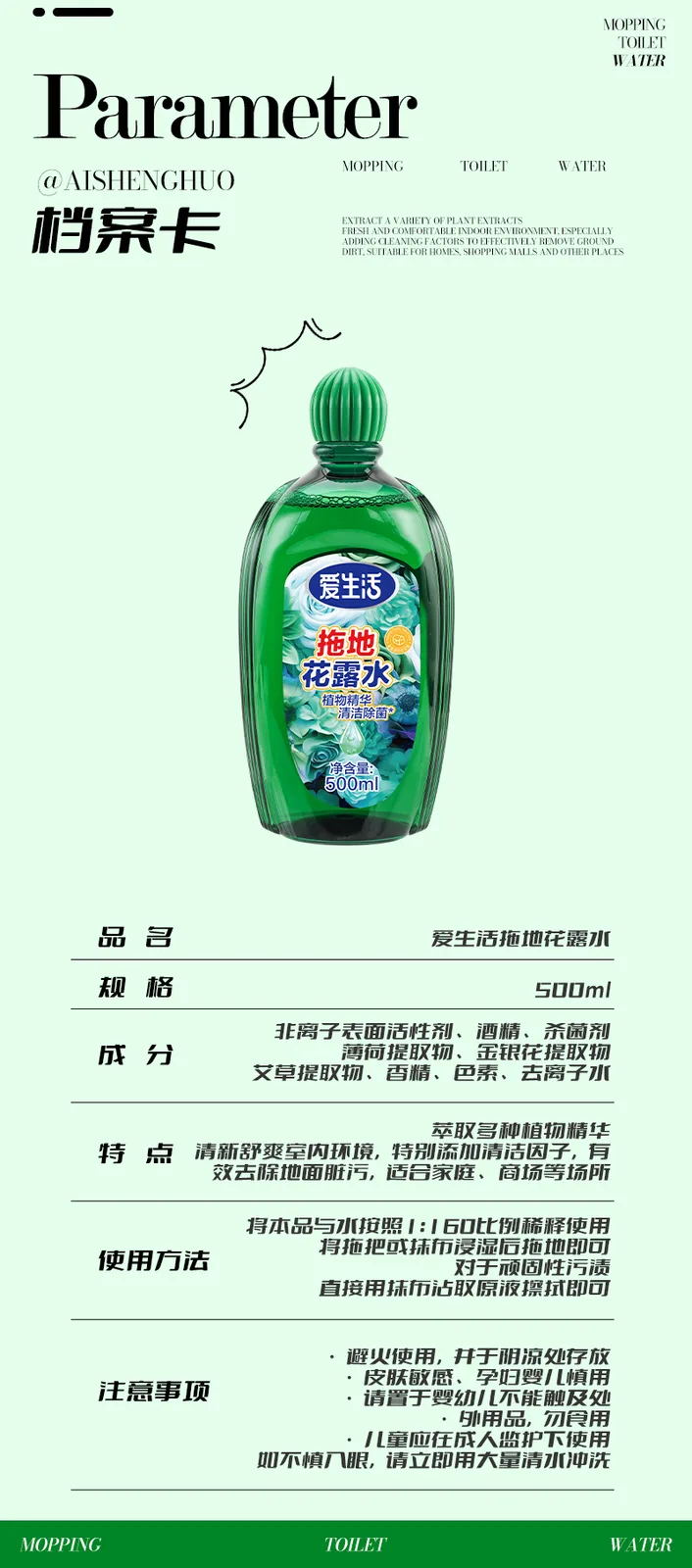 Aishenghuo Floor Mopping Florida Water / 500ml 9