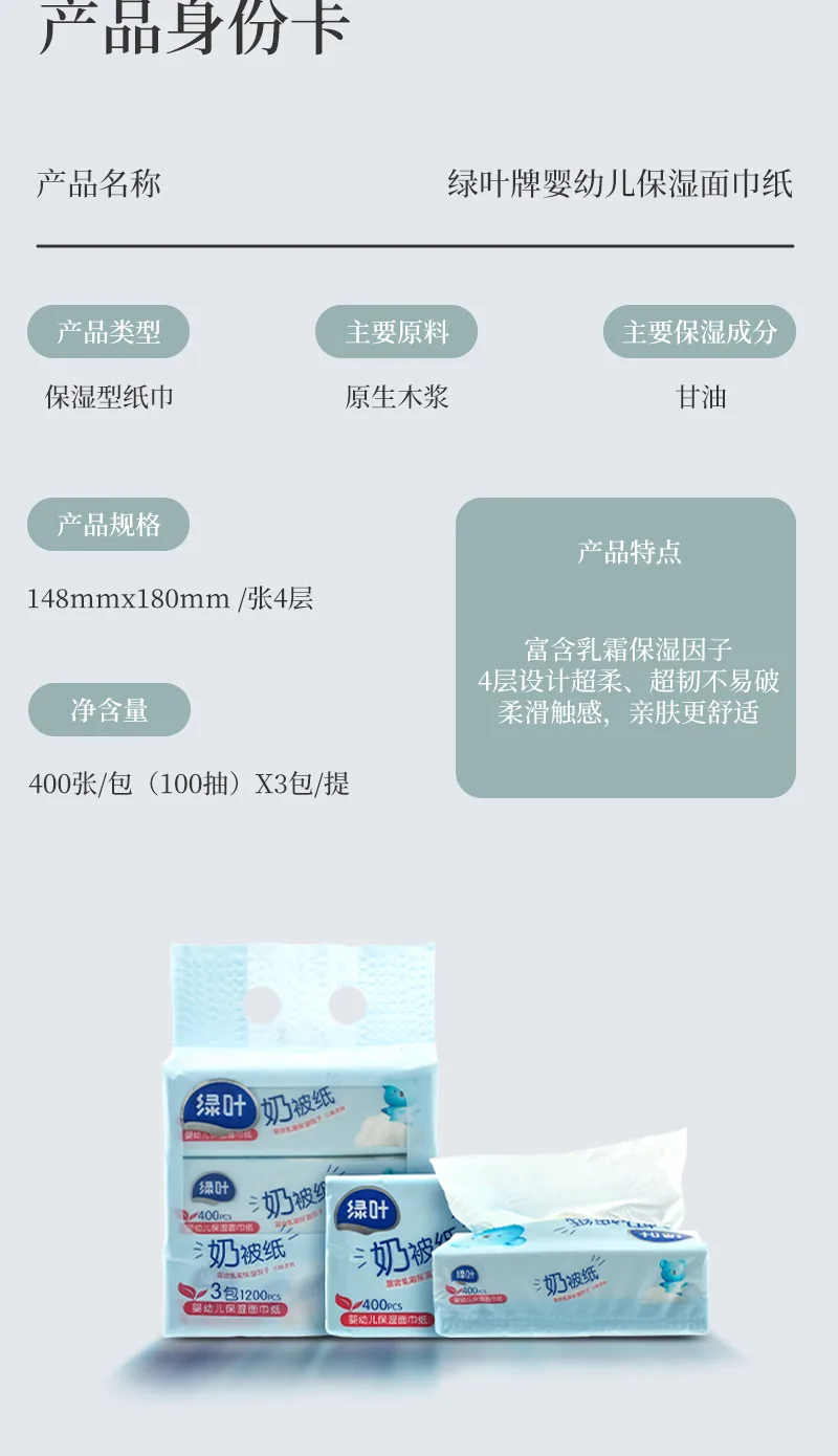Green Leaf Baby Moisturizing Facial Tissue 9