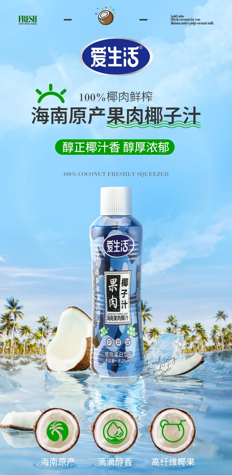 Aishenghuo Pulp Coconut Juice / 1.25kg 2