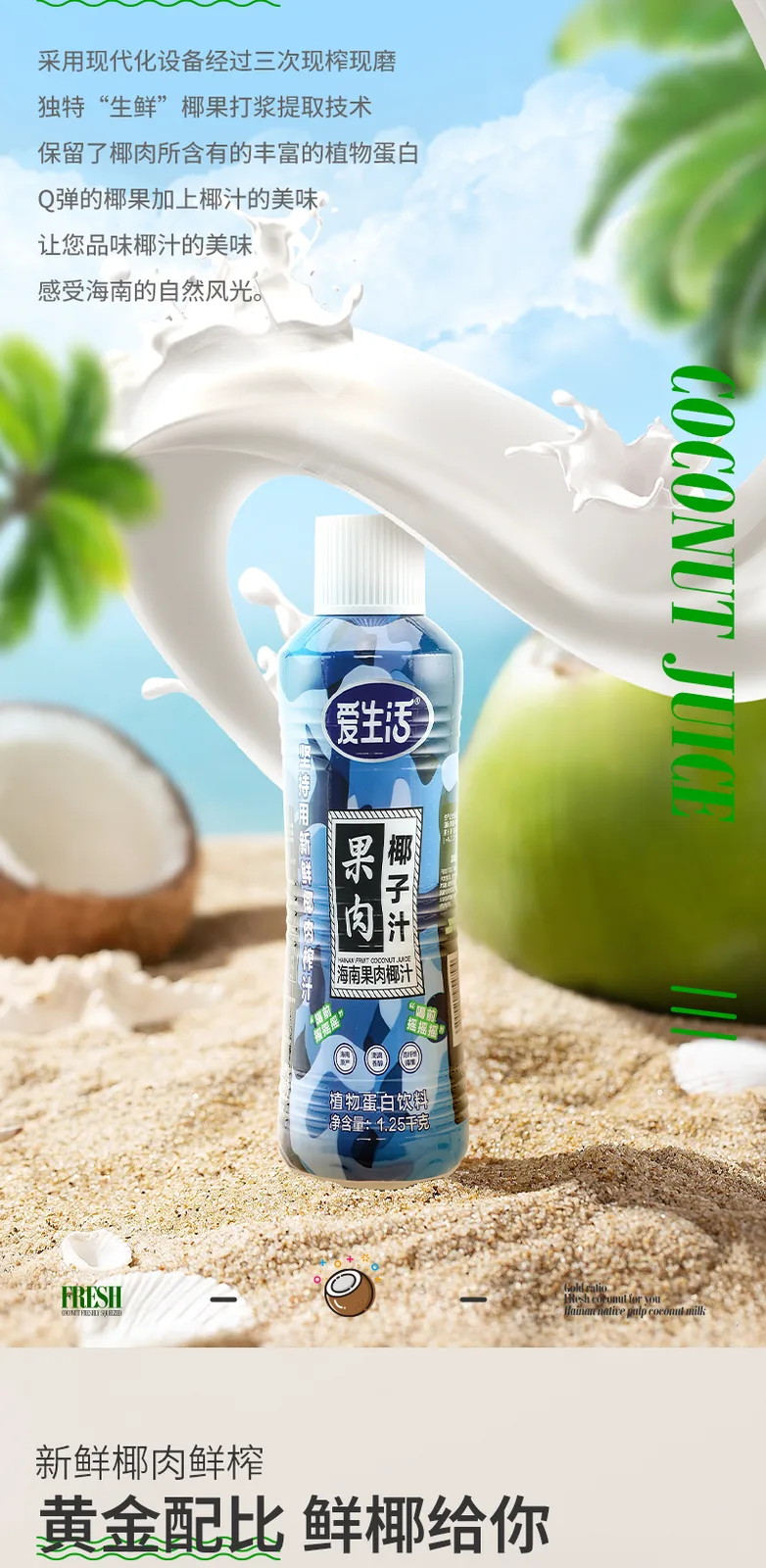 Aishenghuo Pulp Coconut Juice / 1.25kg 4