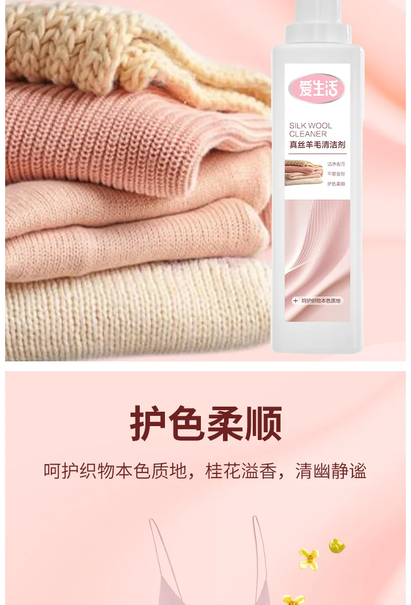 Aishenghuo 800ml Silk and Wool Cleaner 6