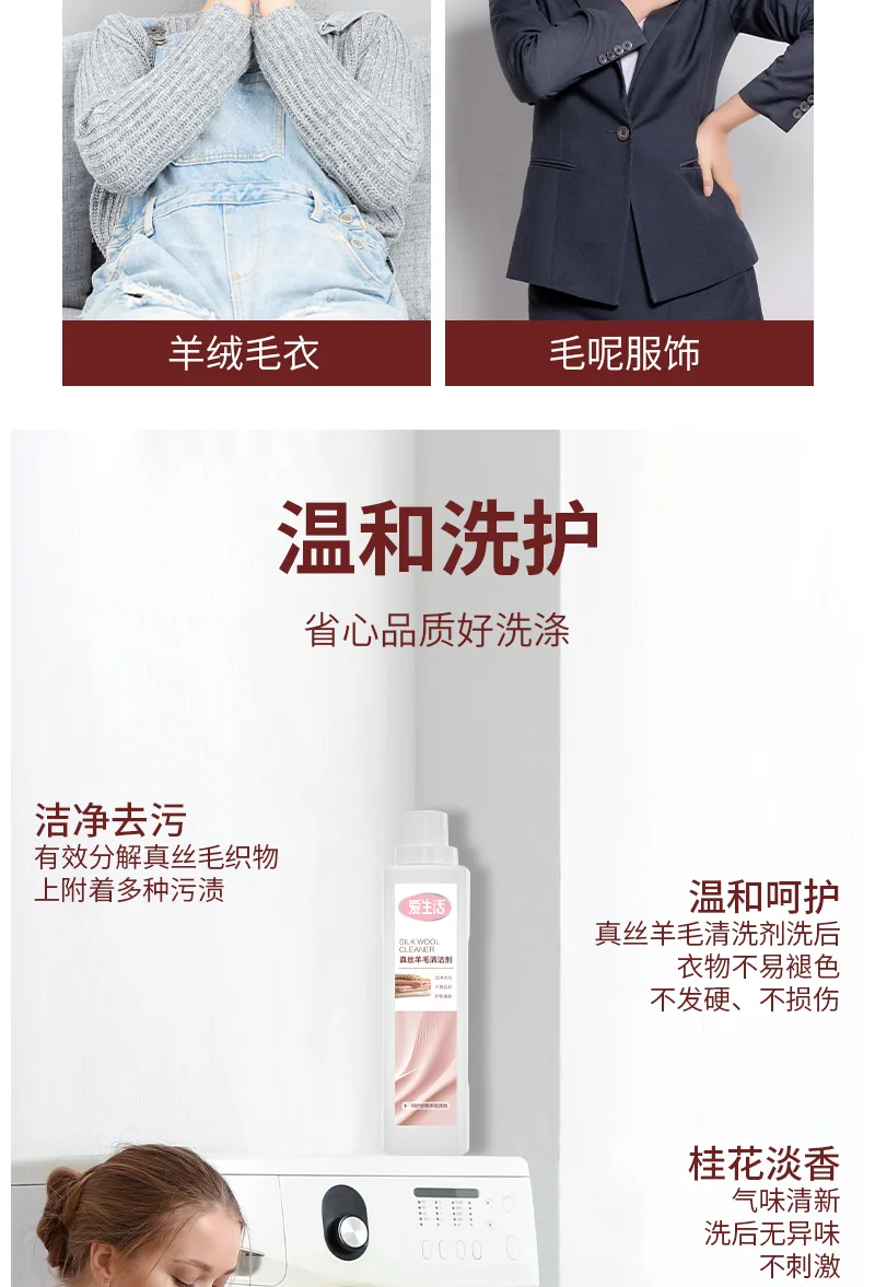 Aishenghuo 800ml Silk and Wool Cleaner 4