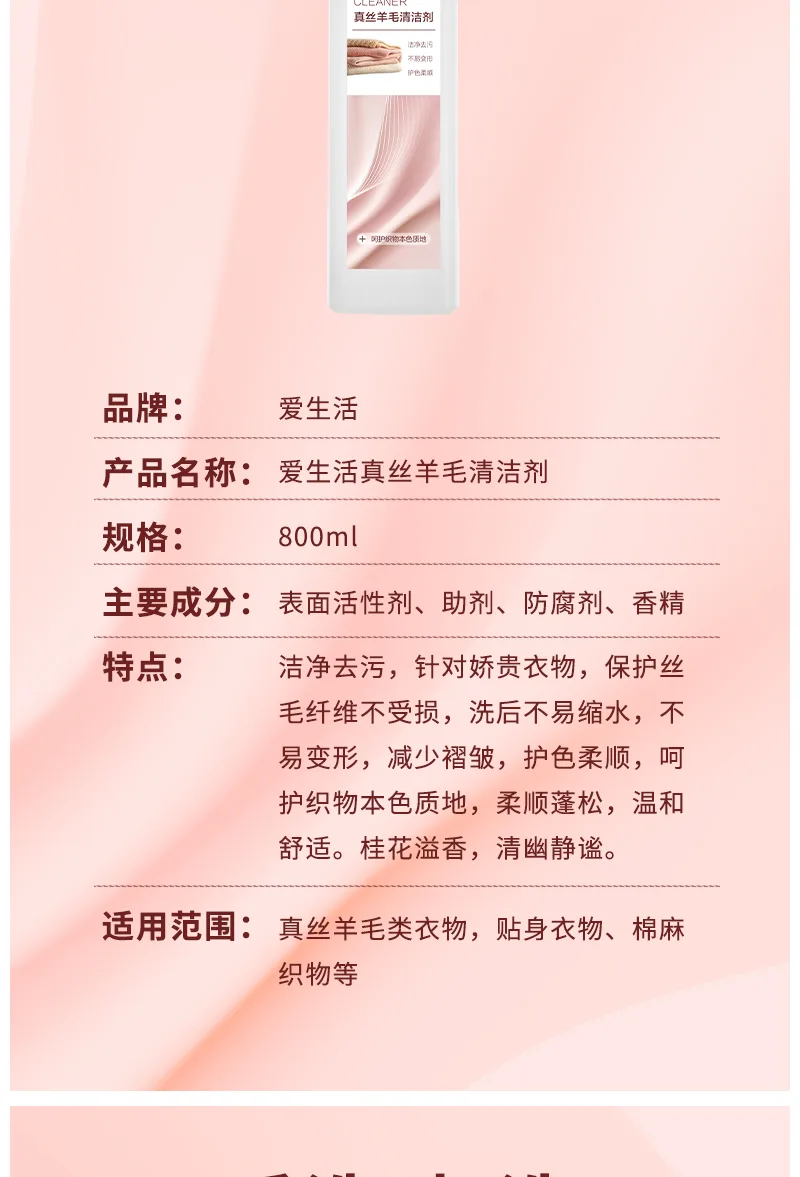 Aishenghuo 800ml Silk and Wool Cleaner 8