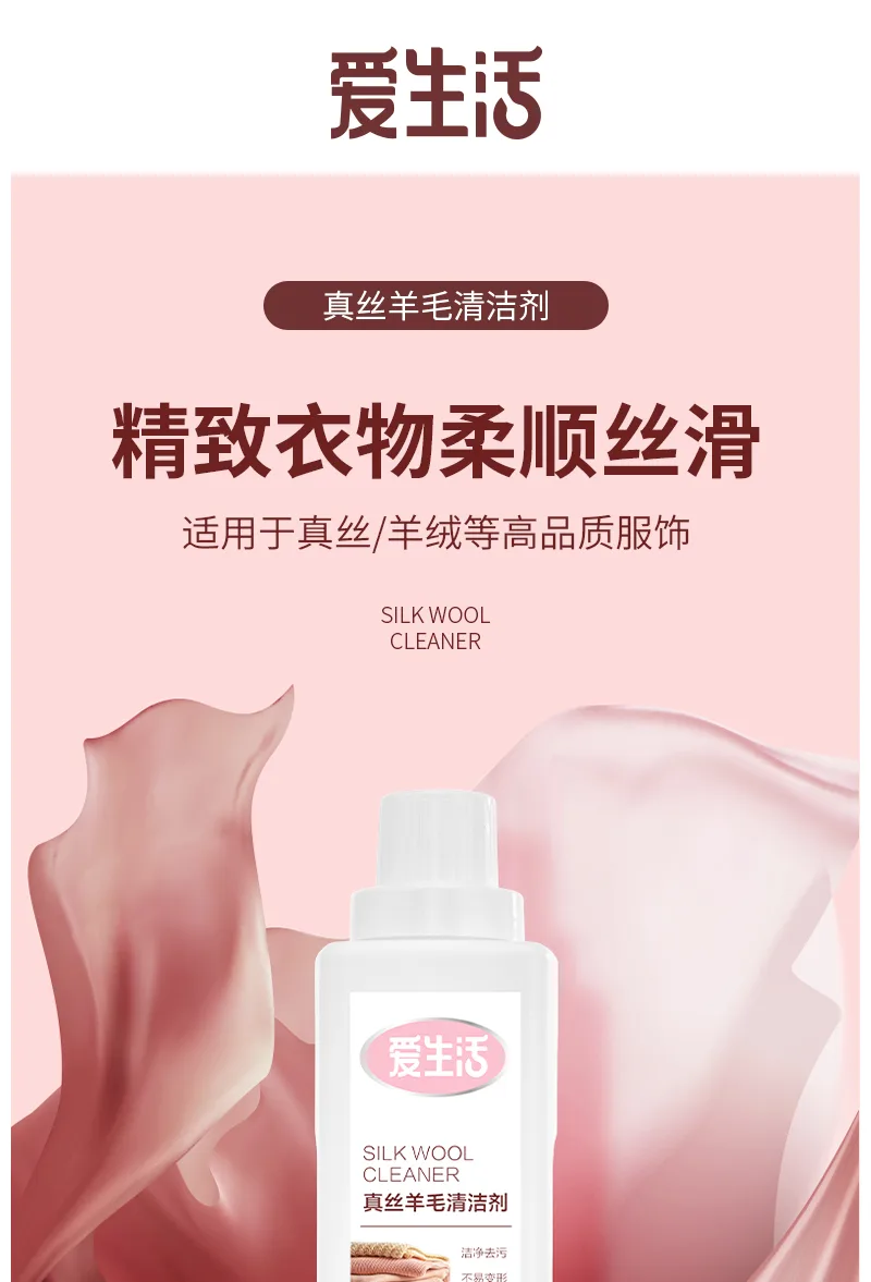 Aishenghuo 800ml Silk and Wool Cleaner 2