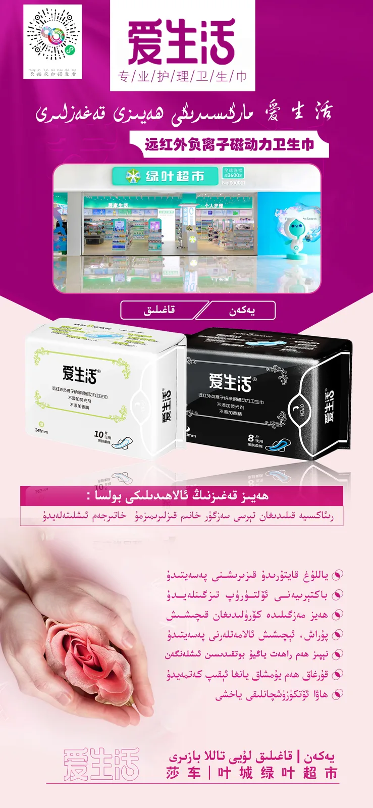 Green Leaf Aishenghuo 2 packs of sanitary pads 18 pieces 2