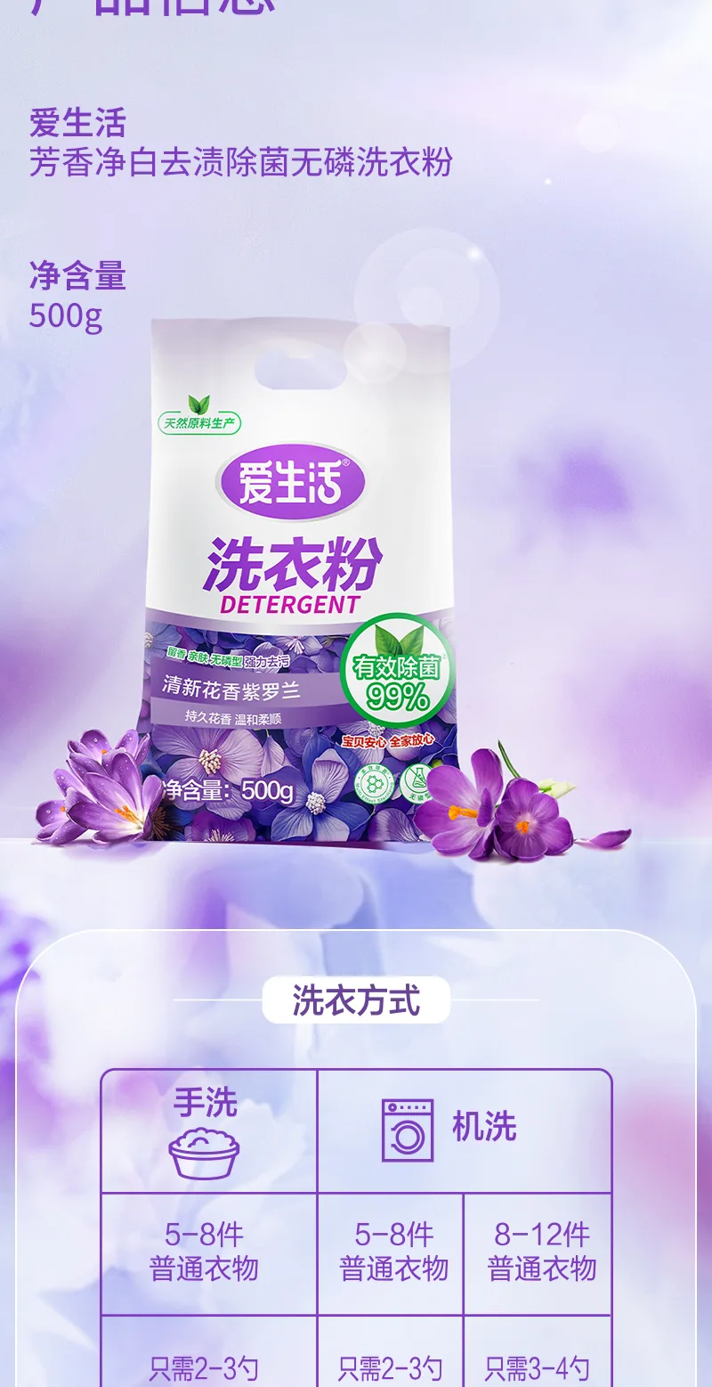 Aishenghuo Fresh Floral Violet Multi-Effect Antibacterial Phosphorus-Free Laundry Powder 2 Bags 1000g 6