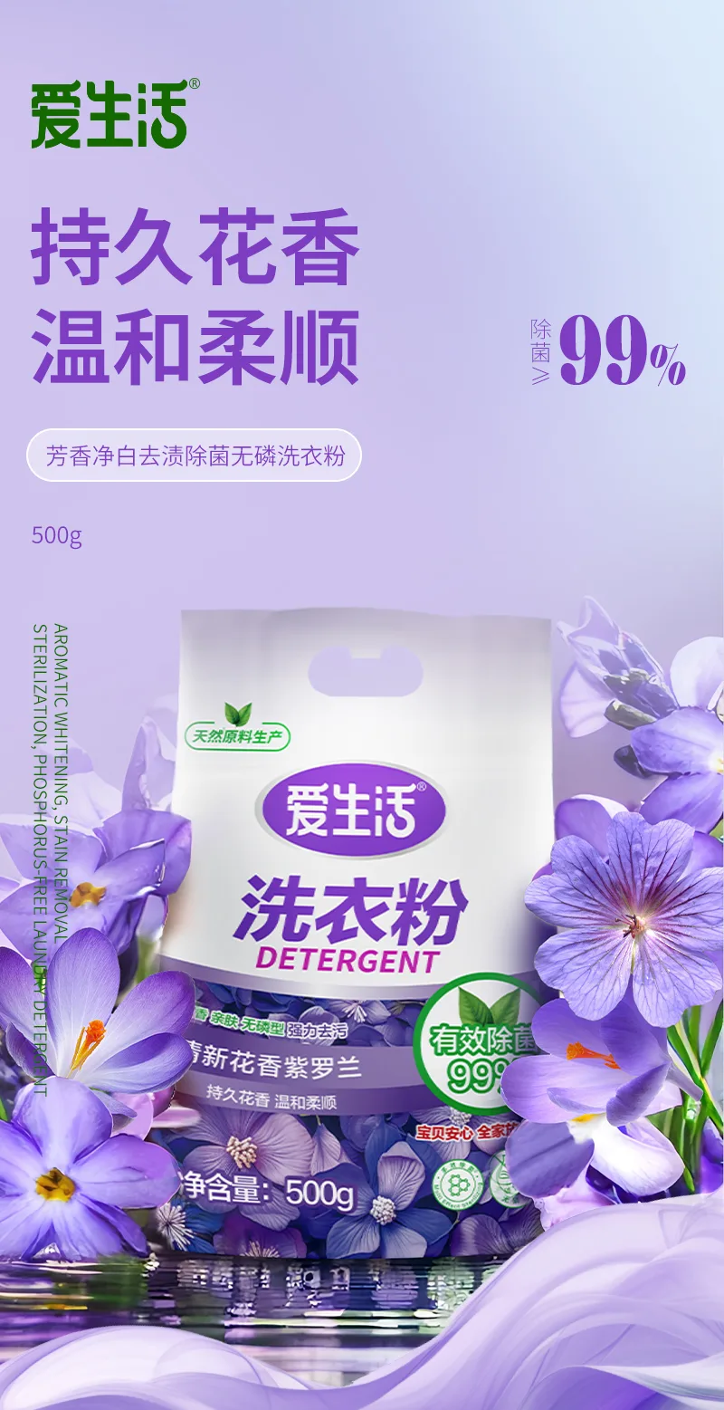 Aishenghuo Fresh Floral Violet Multi-Effect Antibacterial Phosphorus-Free Laundry Powder 2 Bags 1000g 2