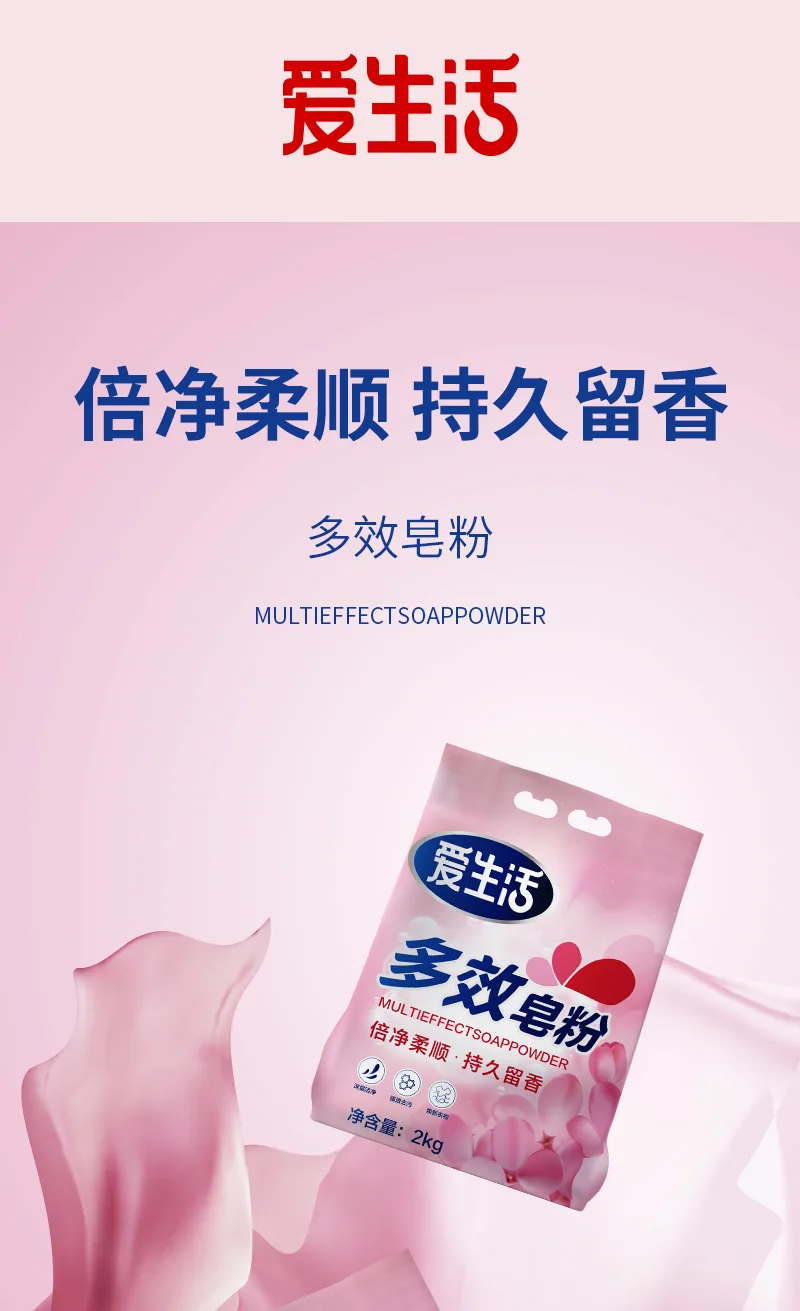 Aishenghuo 2KG Multi-Effect Soap Powder 2