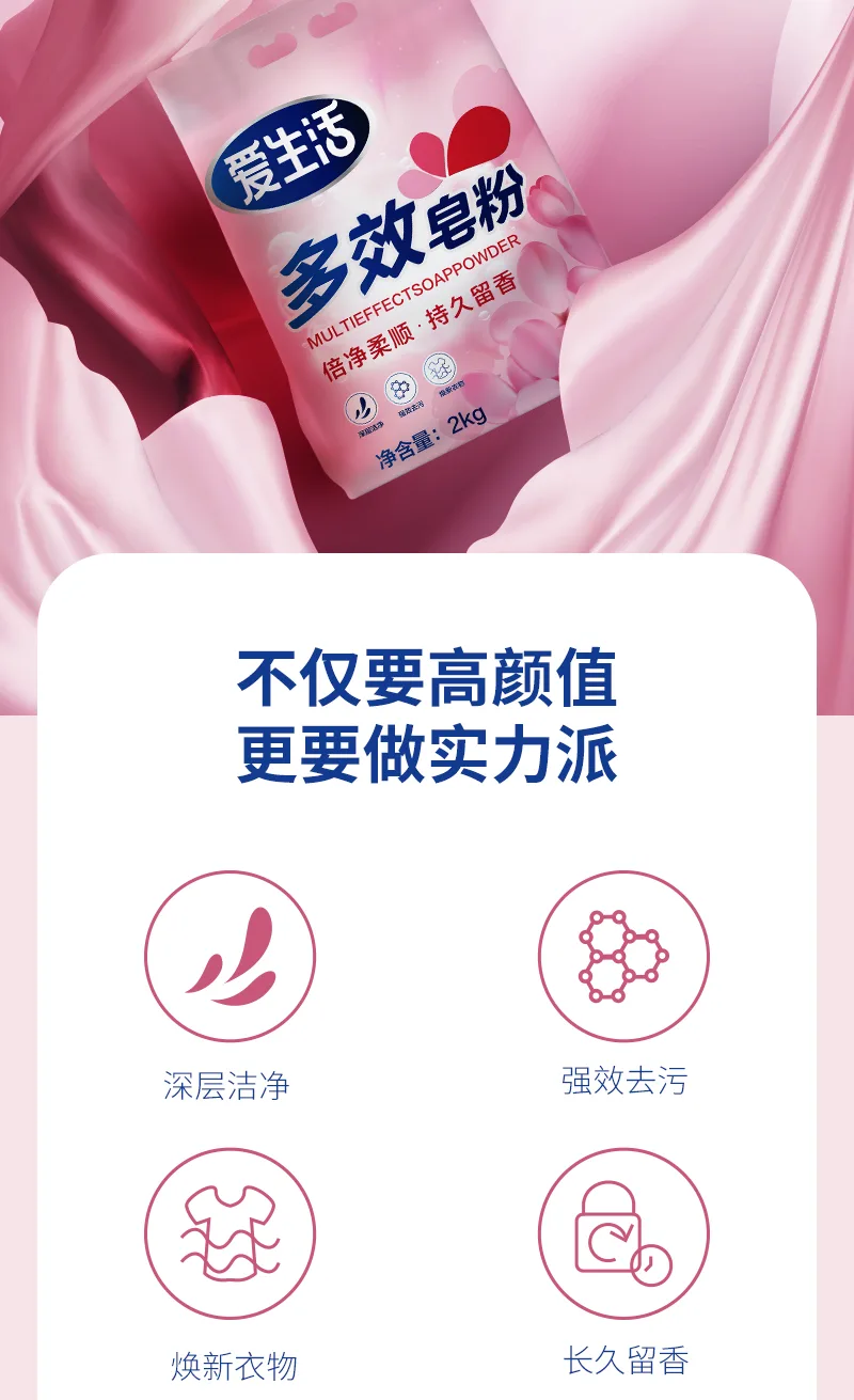 Aishenghuo 2KG Multi-Effect Soap Powder 3