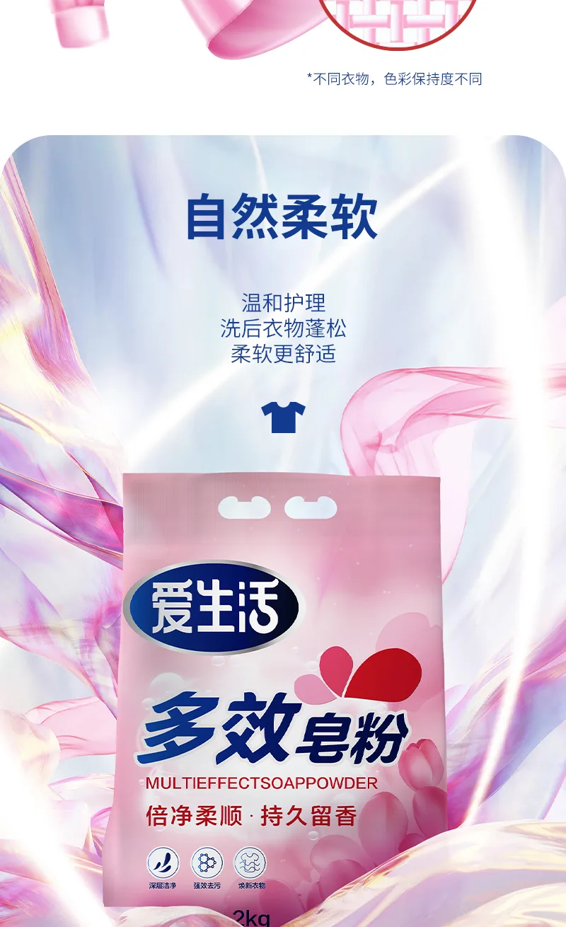Aishenghuo 2KG Multi-Effect Soap Powder 6