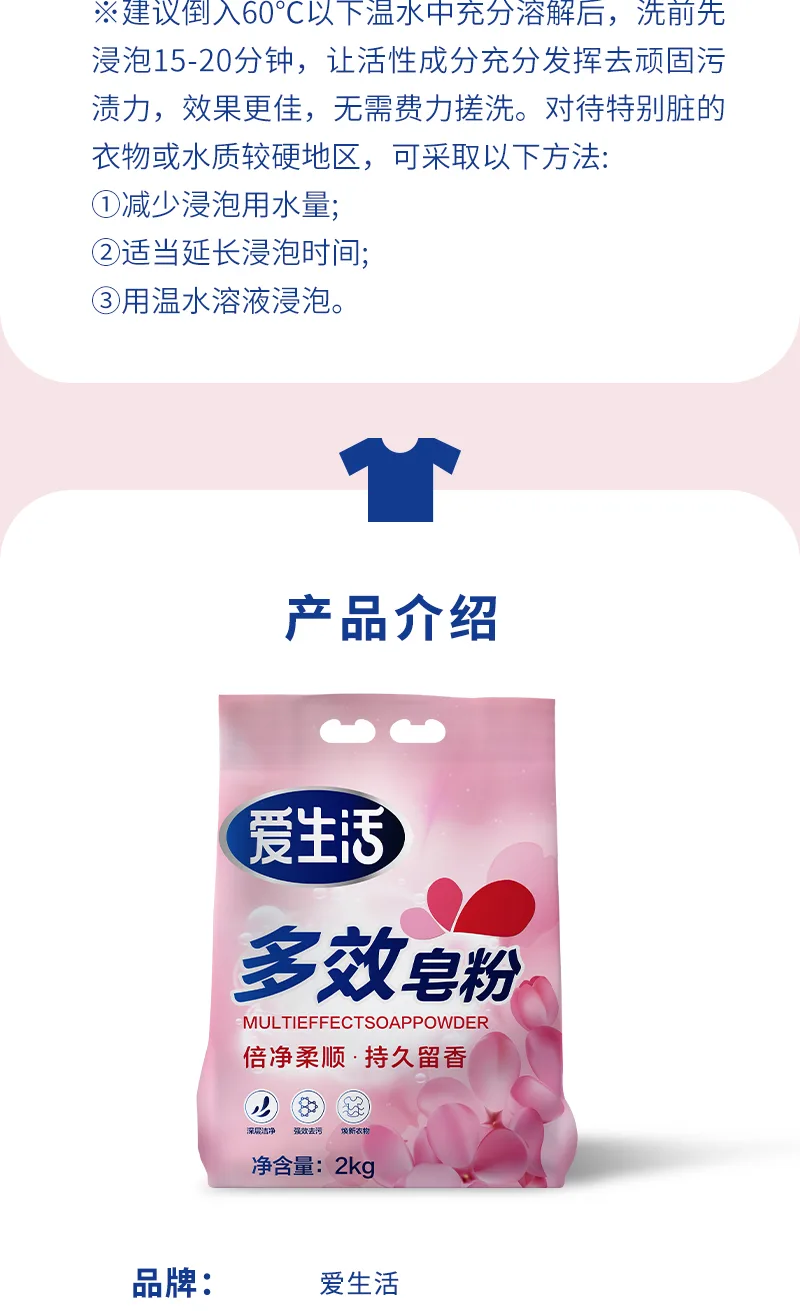 Aishenghuo 2KG Multi-Effect Soap Powder 8