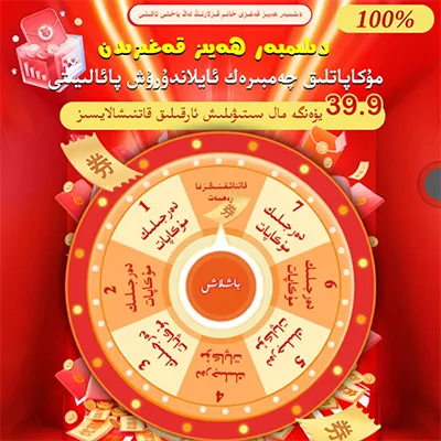 Spinning wheel event