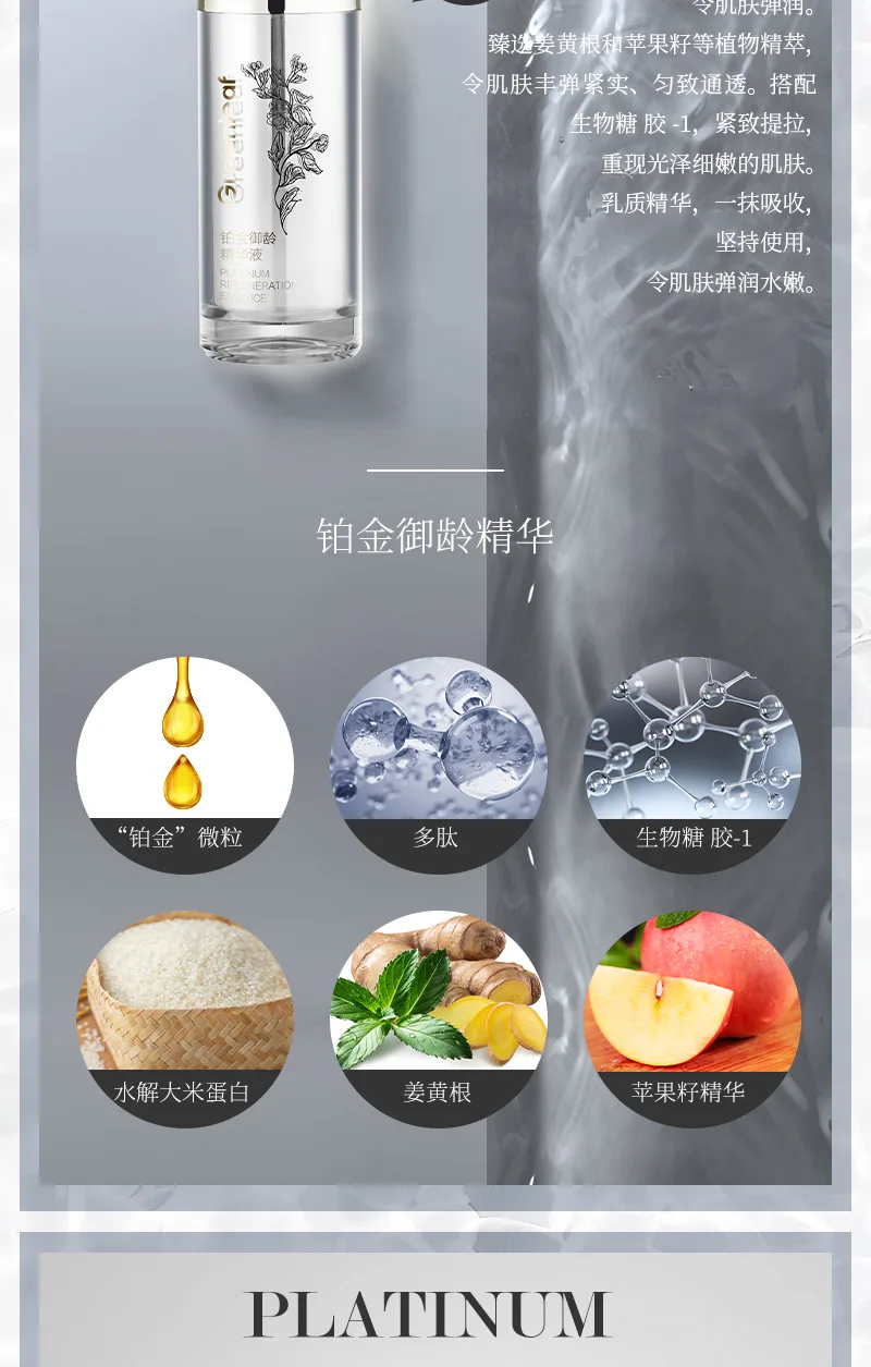 Green Leaf 30ml Platinum Age-Defying Essence 11