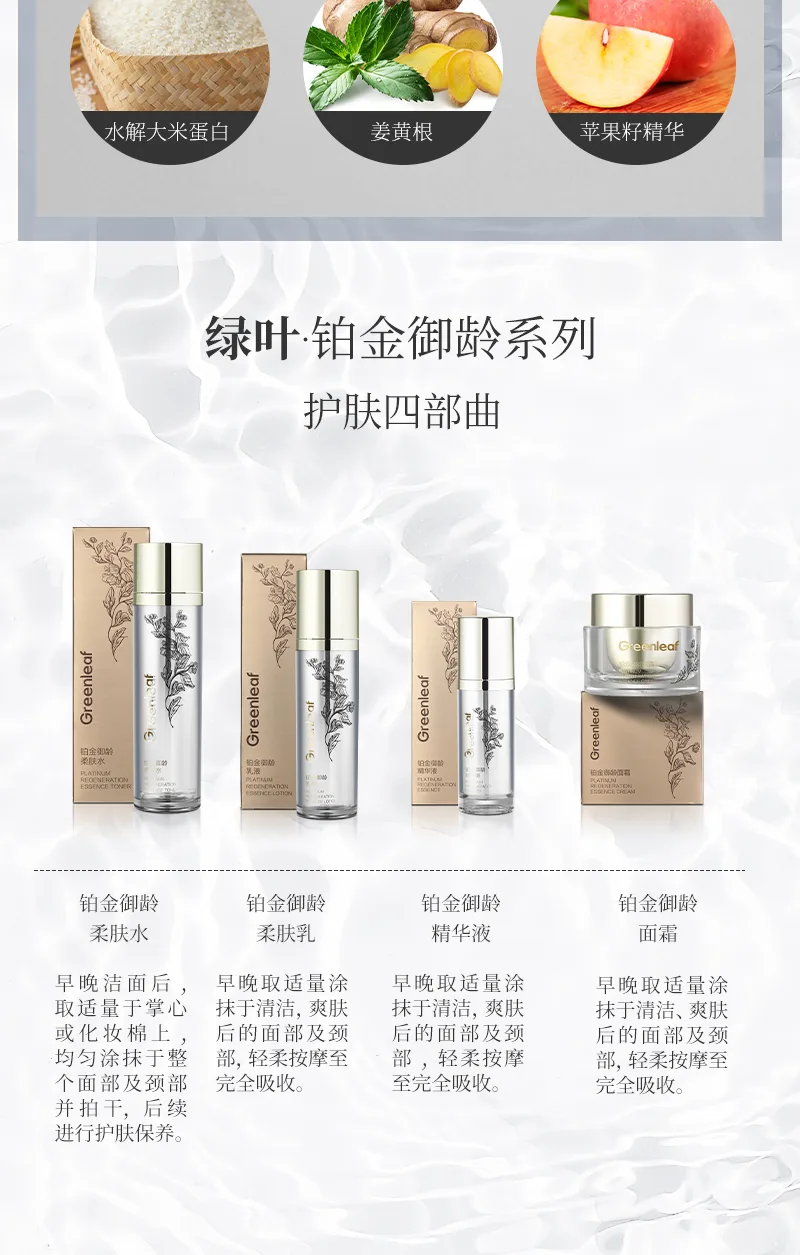 Green Leaf 30ml Platinum Age-Defying Essence 13