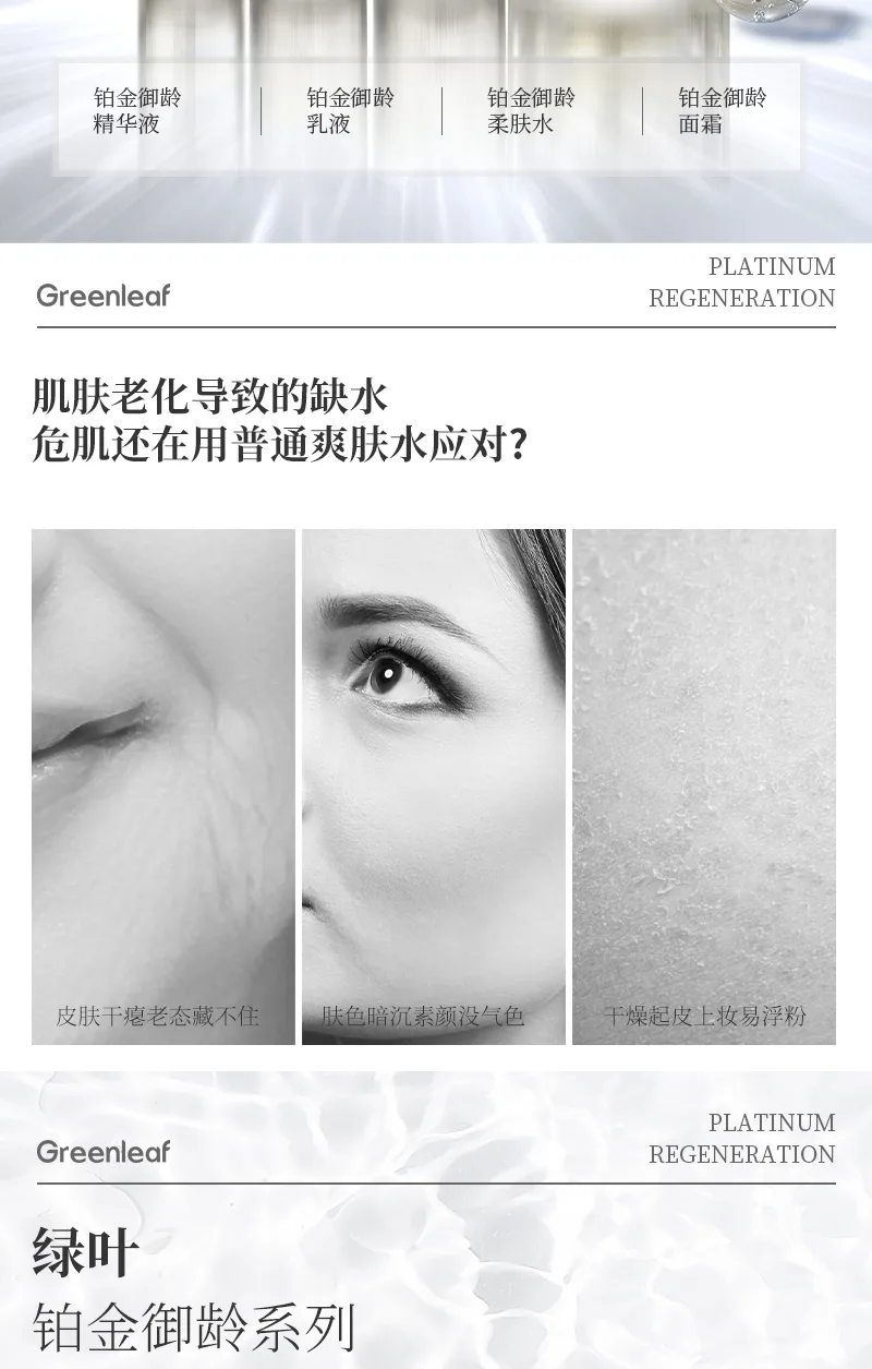 Green Leaf 30ml Platinum Age-Defying Essence 3