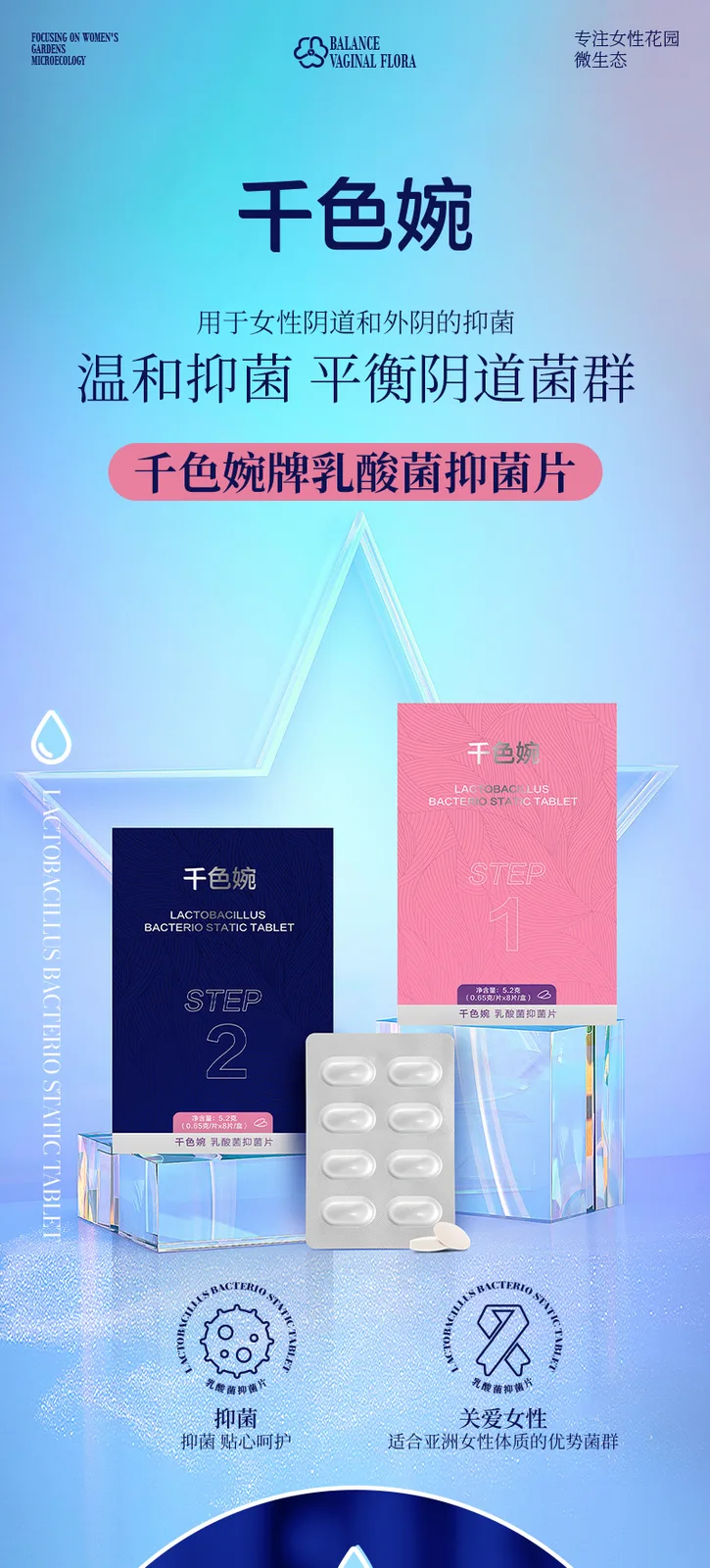 Qiansewan Lactobacillus Antibacterial Tablets 1 2