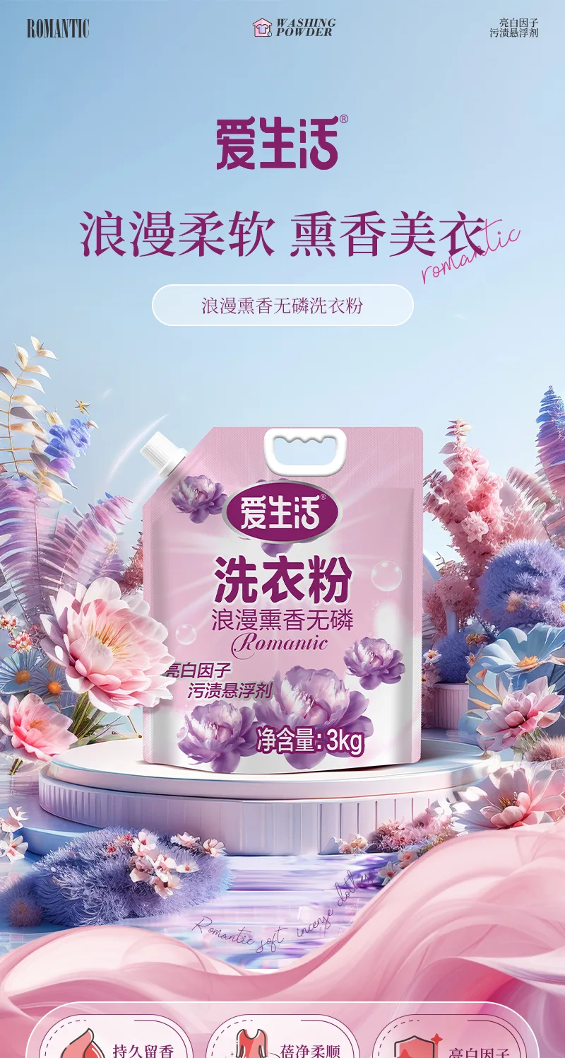 Aishenghuo Romantic Lavender Scent Non-Phosphorus Laundry Detergent Powder 3kg 2