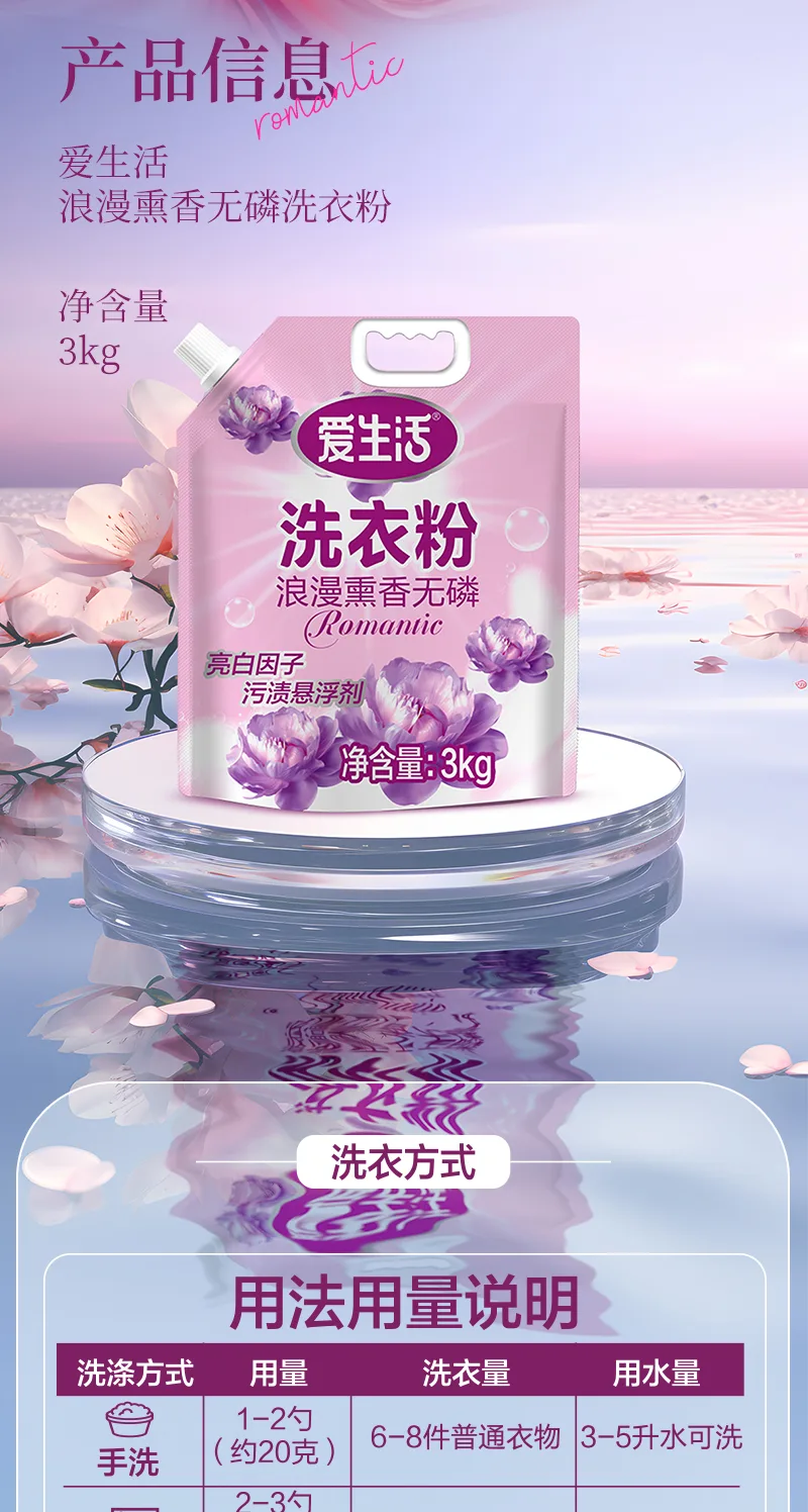 Aishenghuo Romantic Lavender Scent Non-Phosphorus Laundry Detergent Powder 3kg 6