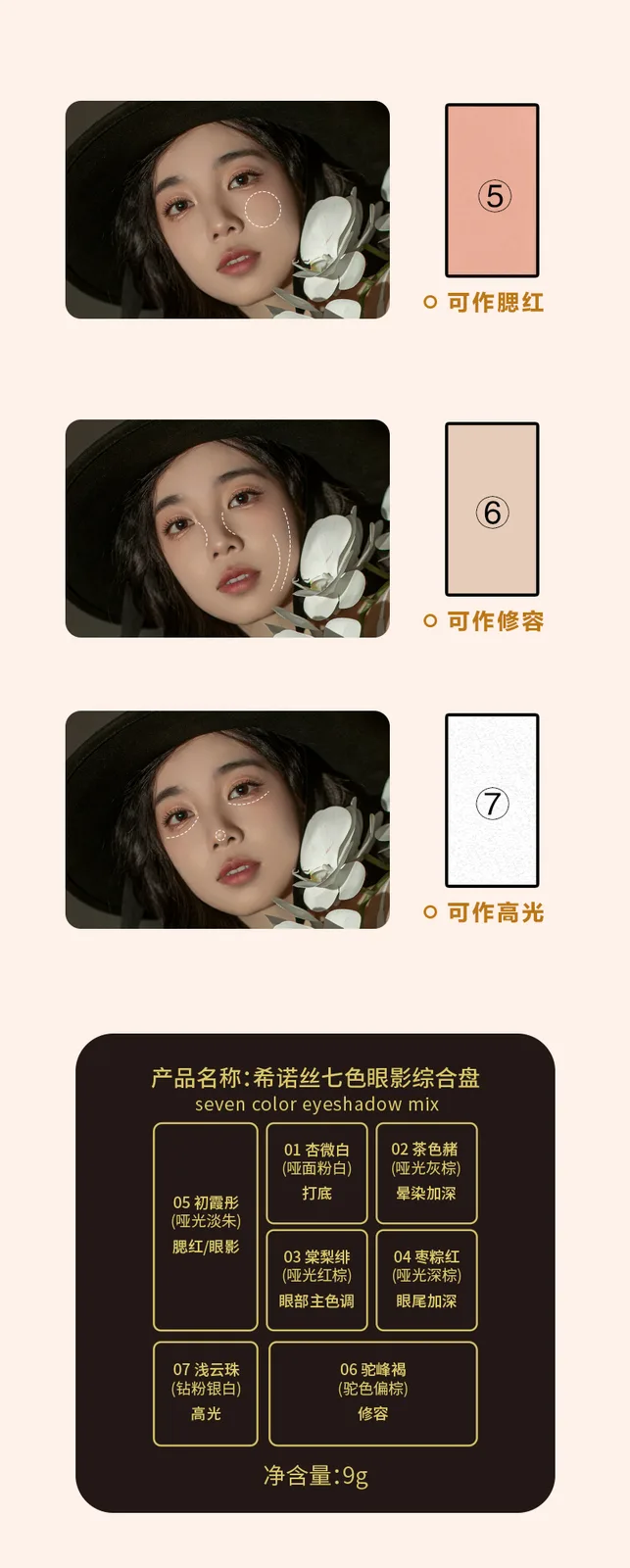 Xinoss Seven-Color Eyeshadow Palette 7