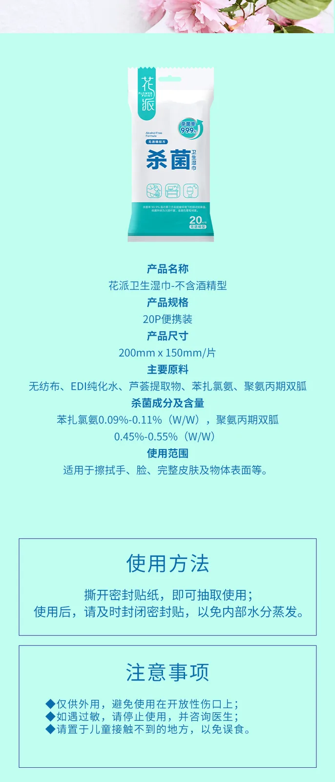 Huapai Sanitary Wet Wipes - Alcohol-Free Type 7