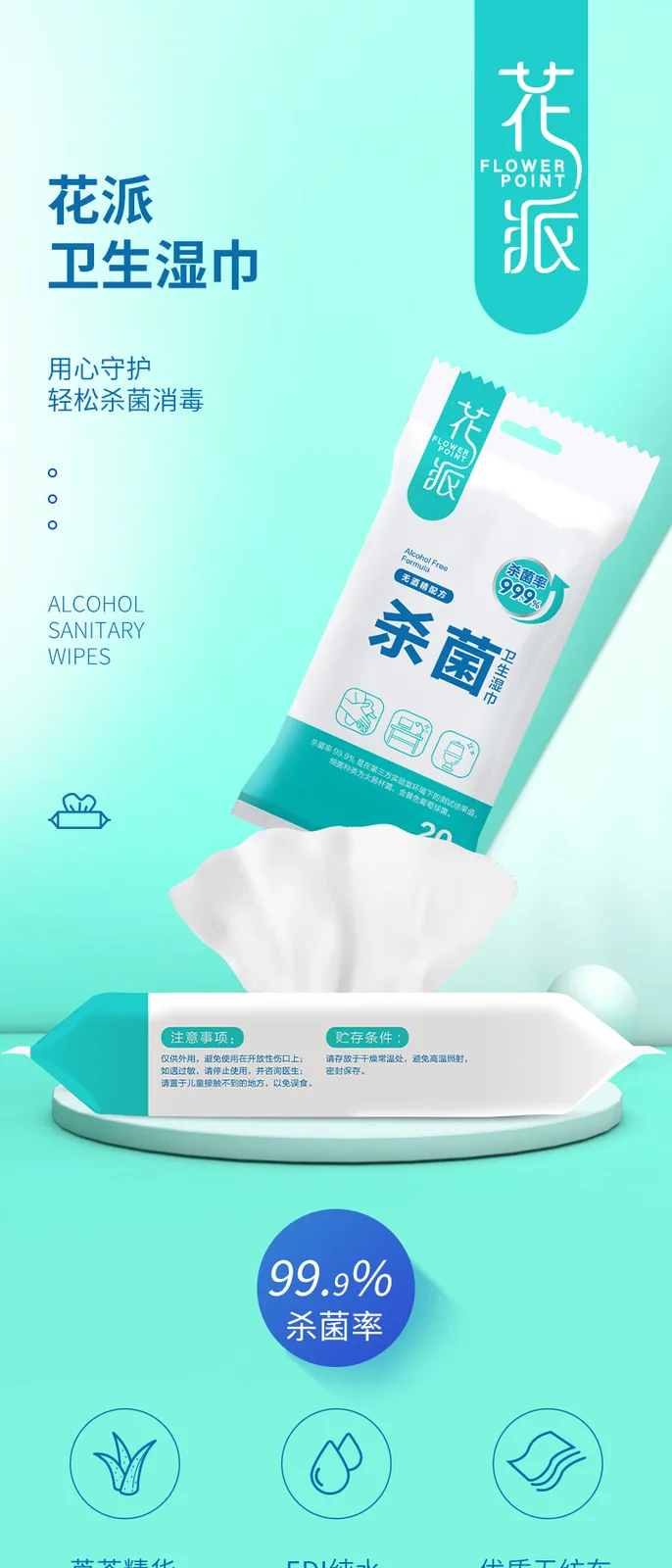 Huapai Sanitary Wet Wipes - Alcohol-Free Type 2