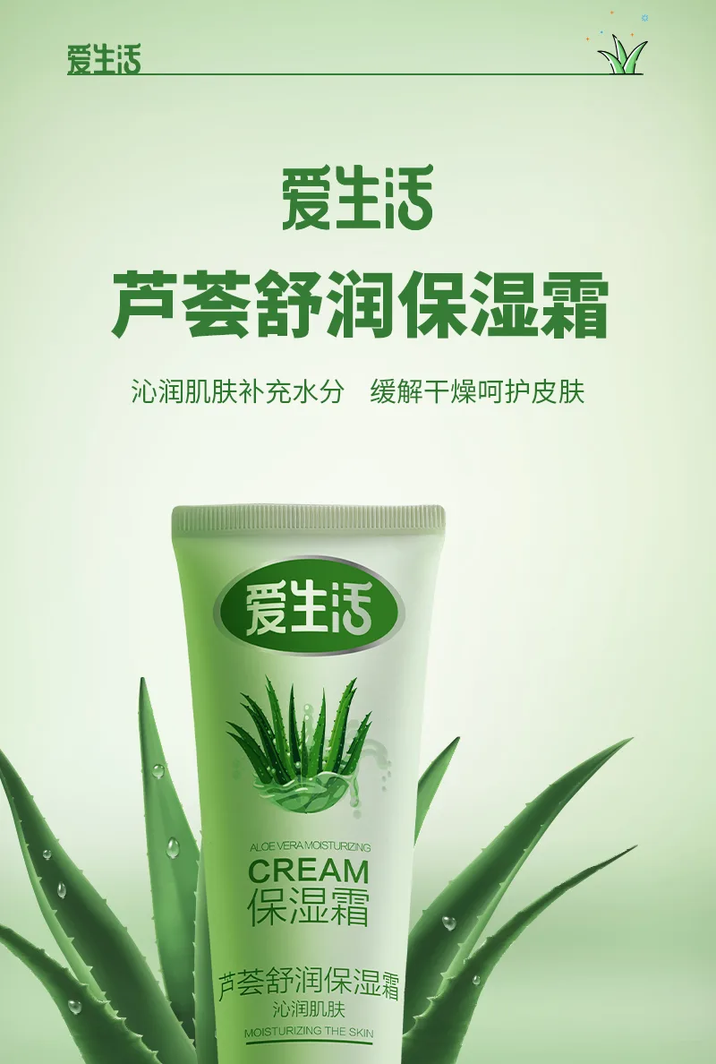 Aishenghuo 85g Aloe Soothing Moisturizing Cream 2