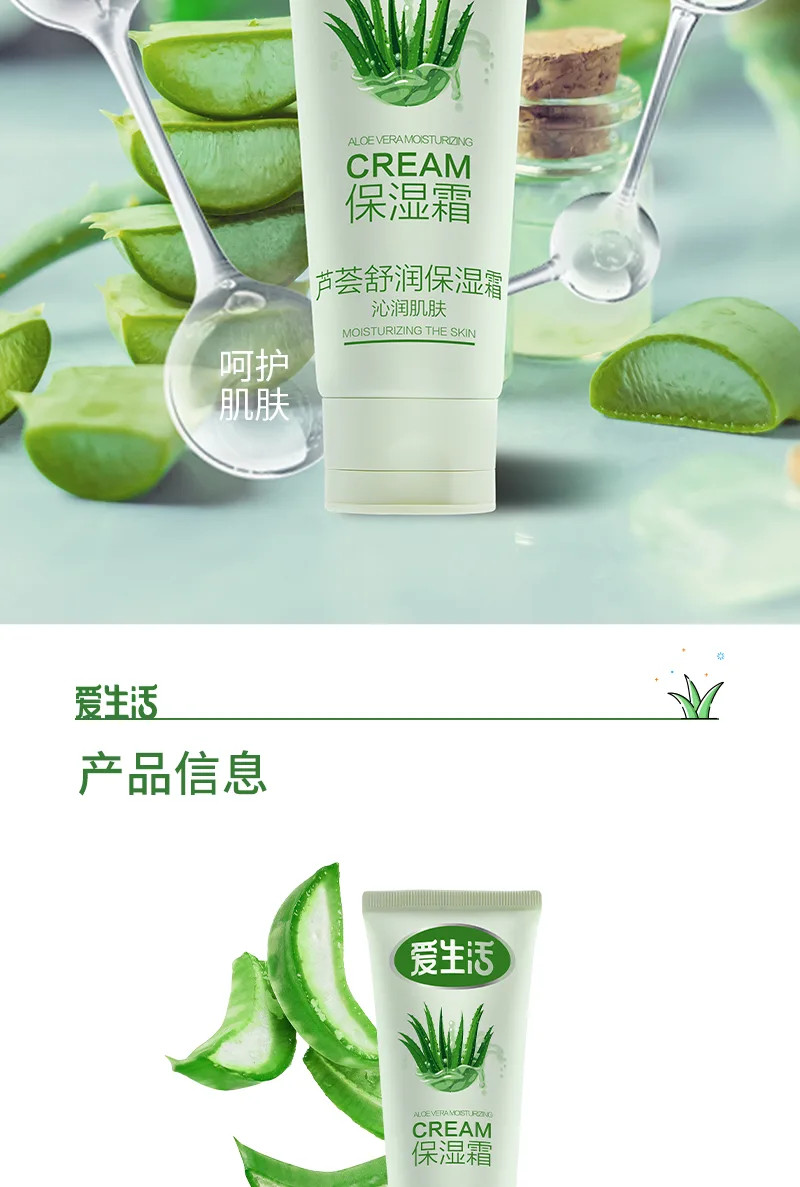 Aishenghuo 85g Aloe Soothing Moisturizing Cream 6