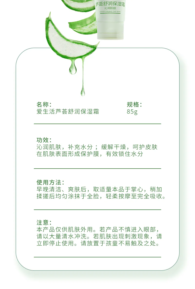 Aishenghuo 85g Aloe Soothing Moisturizing Cream 7
