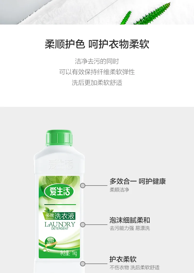 Aishenghuo Multi-Effect Laundry Detergent 1kg / 4 bottles 7