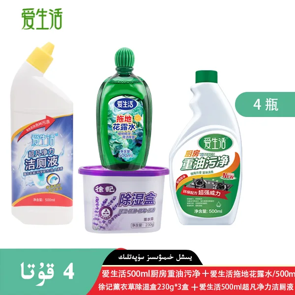 Aishenghuo 500ml Extraordinary Cleaning Power Toilet Bowl Cleaner + Xu Ji Lavender Dehumidifier Box 230g * 3 boxes + Aishenghuo 500ml Kitchen Heavy Grease Cleaner + Aishenghuo Floor Mopping Floral Water / 500ml