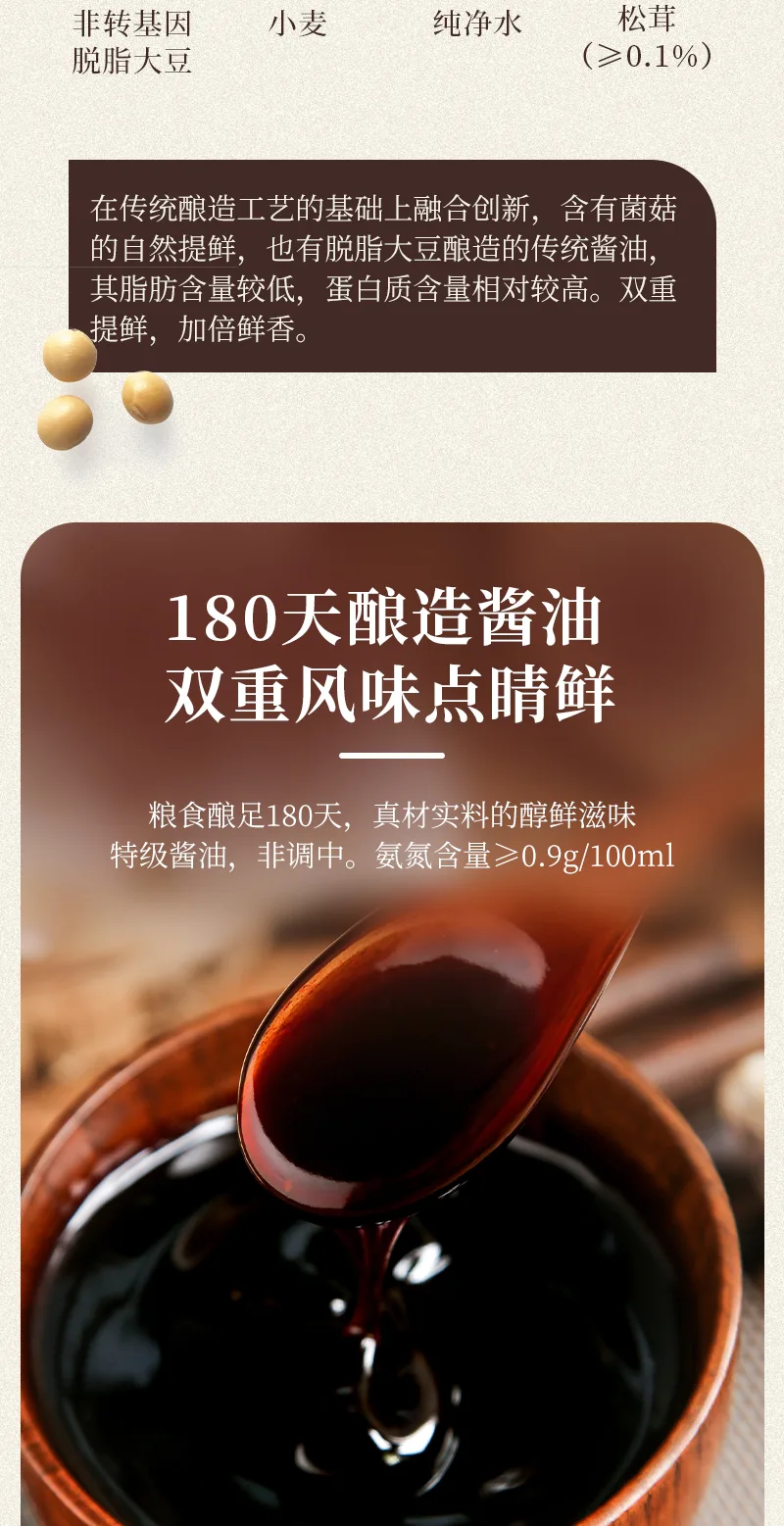 Nuoweizi Matsutake Premium Fresh Soy Sauce (Brewed Soy Sauce) / 1.6L 4
