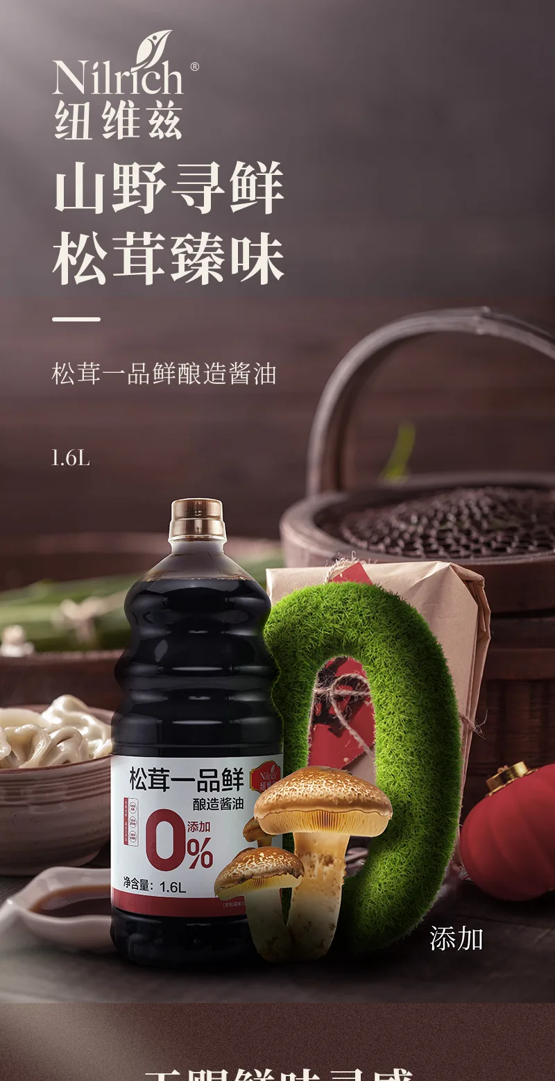 Nuoweizi Matsutake Premium Fresh Soy Sauce (Brewed Soy Sauce) / 1.6L 2