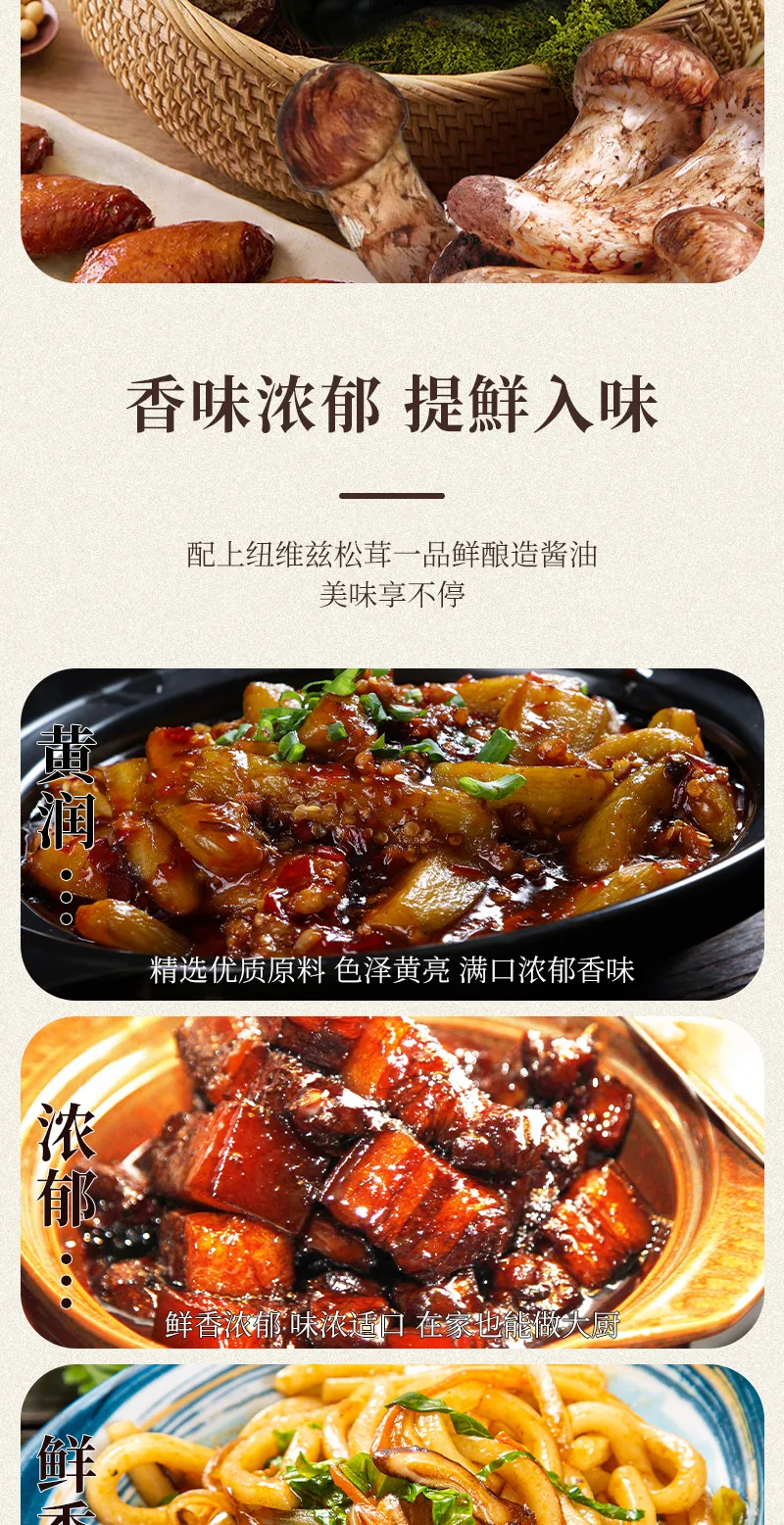 Nuoweizi Matsutake Premium Fresh Soy Sauce (Brewed Soy Sauce) / 1.6L 6