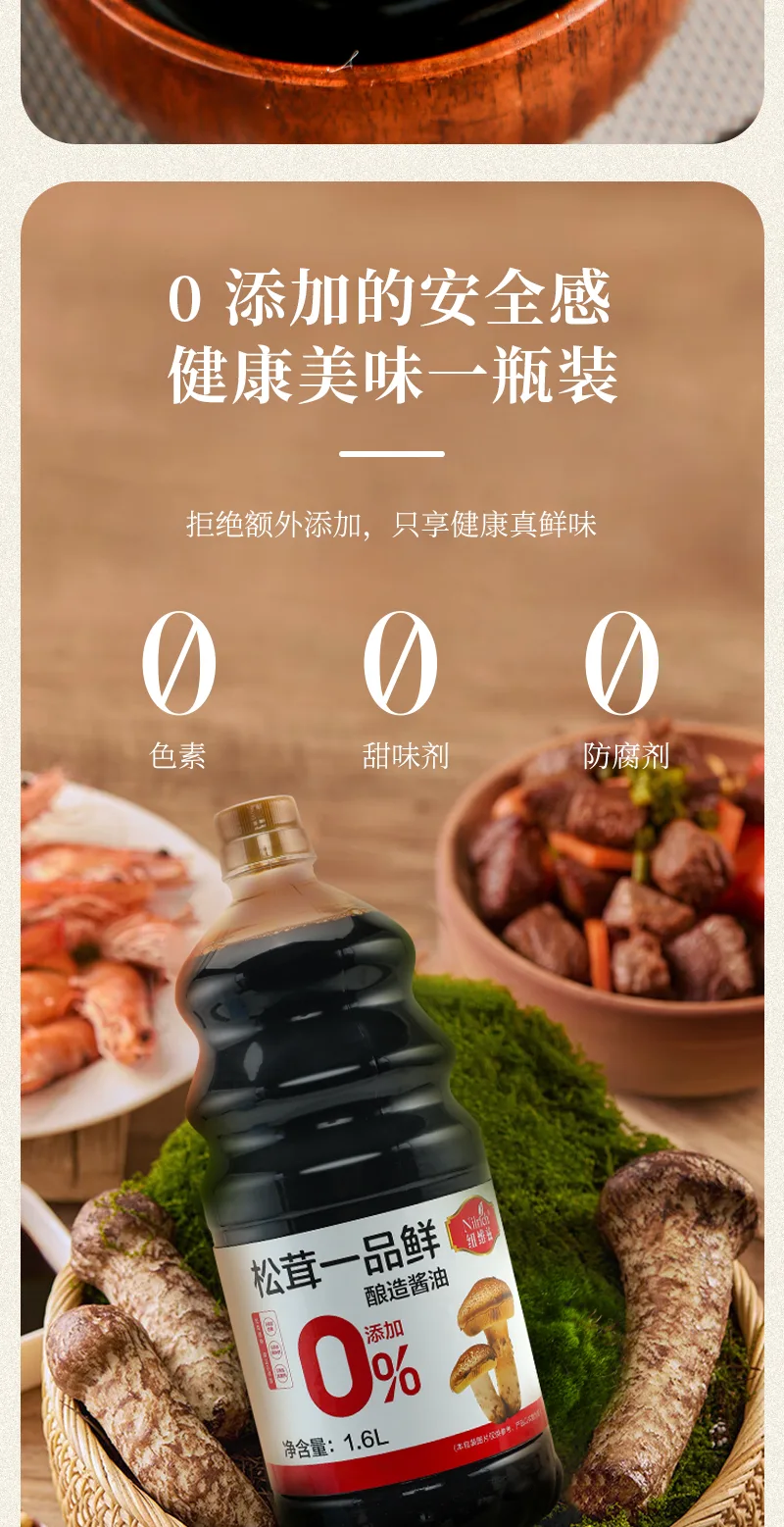 Nuoweizi Matsutake Premium Fresh Soy Sauce (Brewed Soy Sauce) / 1.6L 5