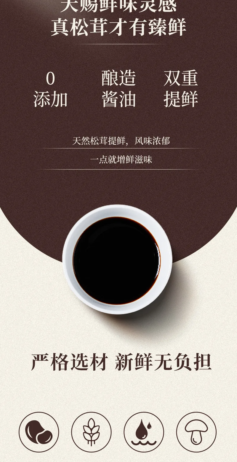 Nuoweizi Matsutake Premium Fresh Soy Sauce (Brewed Soy Sauce) / 1.6L 3