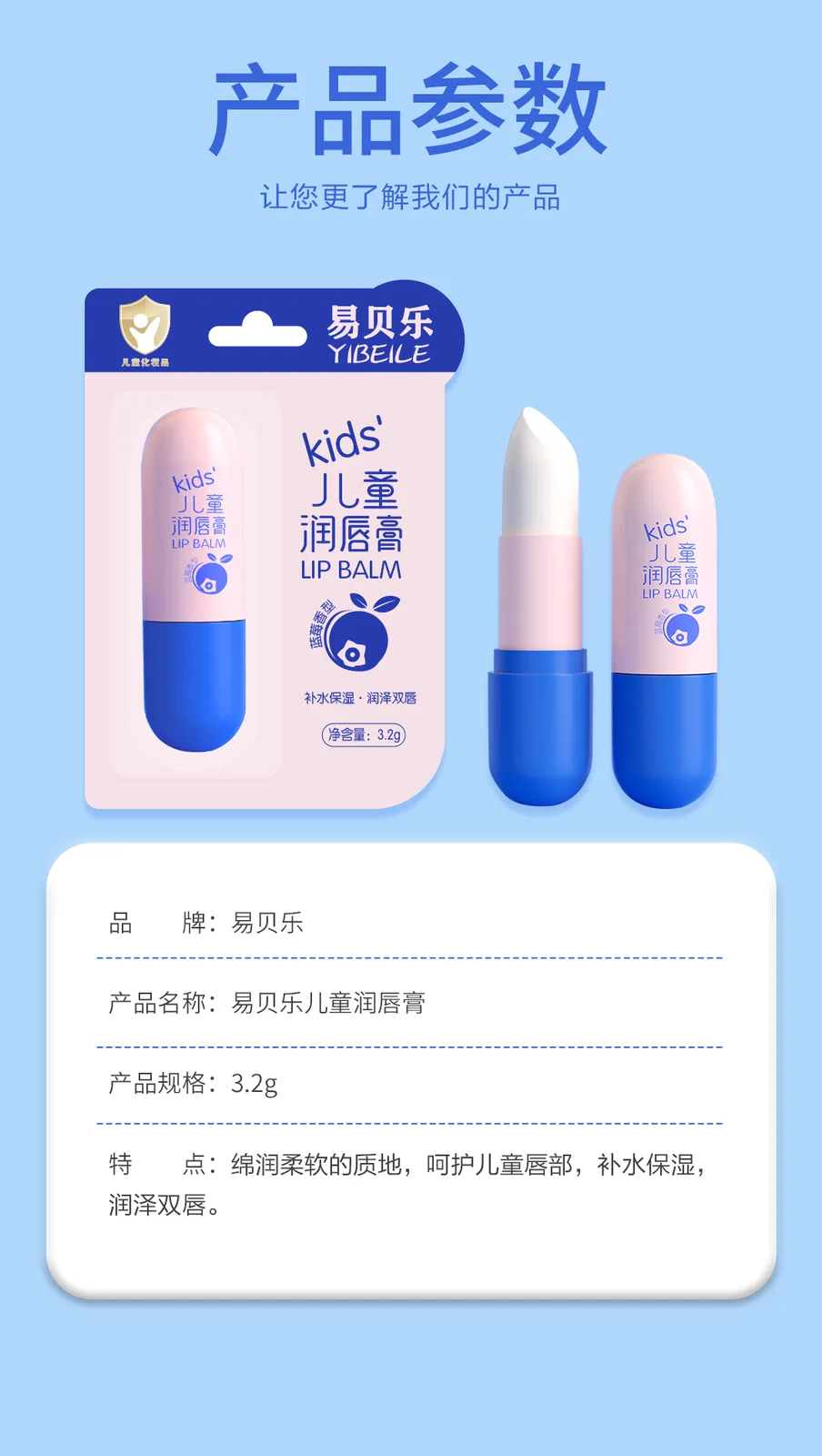 Ebeile Children's Lip Balm / 3.2g 11